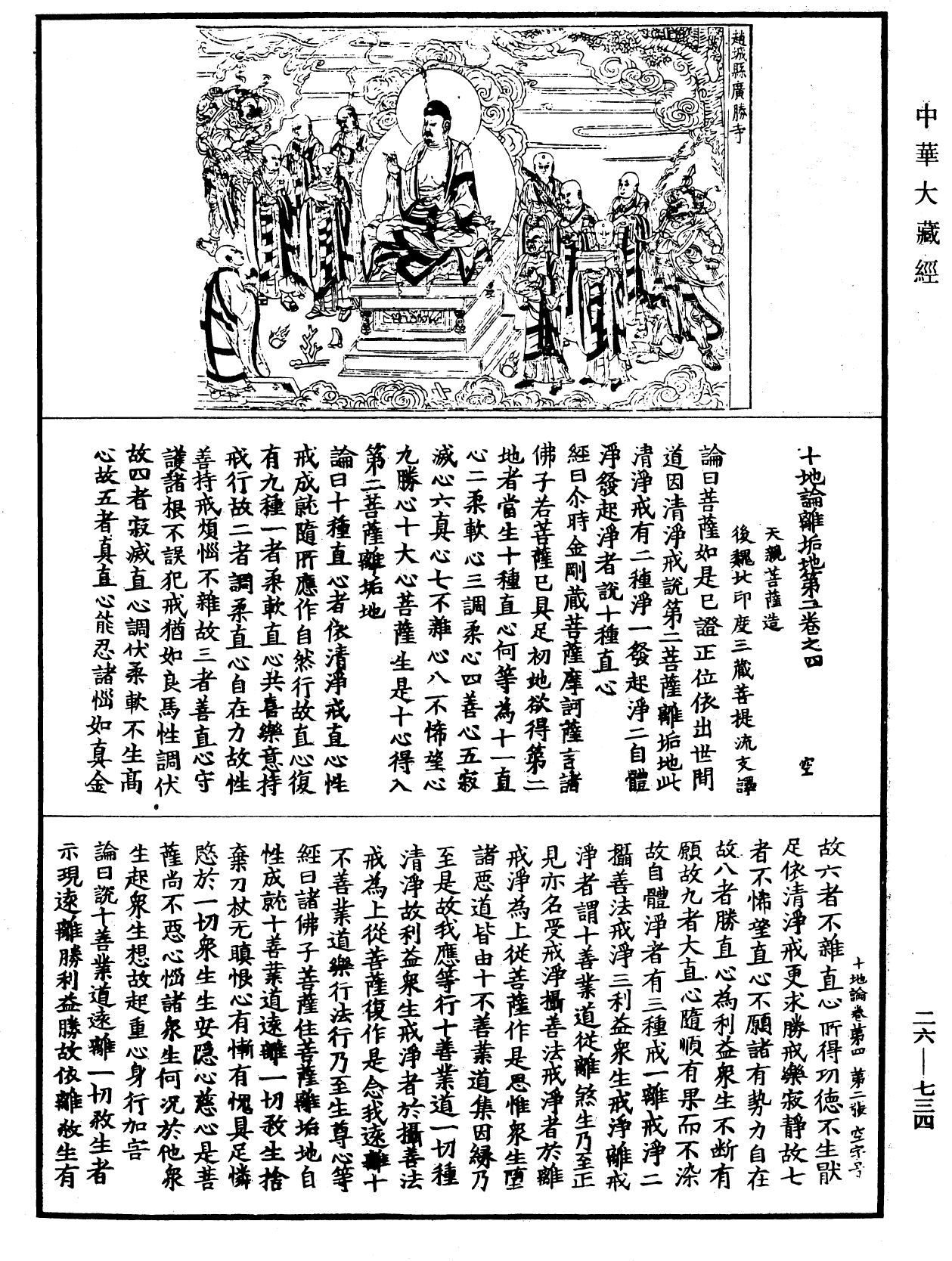 File:《中華大藏經》 第26冊 第734頁.png