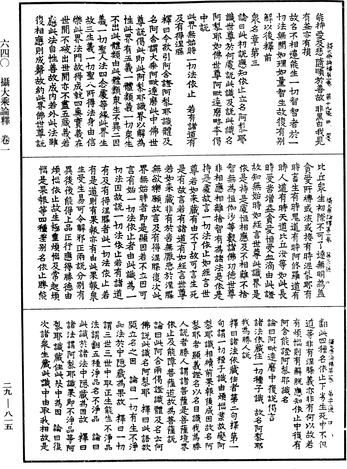 File:《中華大藏經》 第29冊 第0815頁.png