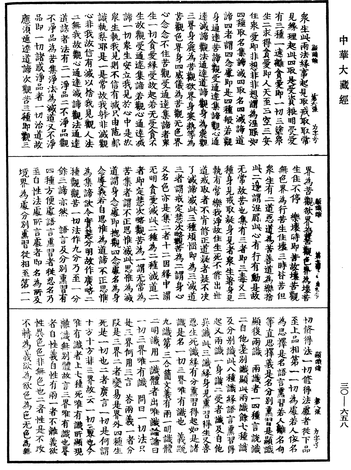 File:《中華大藏經》 第30冊 第0658頁.png