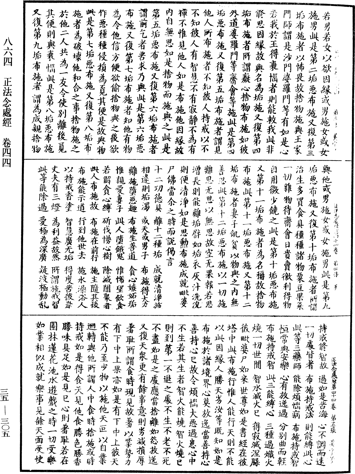 File:《中華大藏經》 第35冊 第0305頁.png