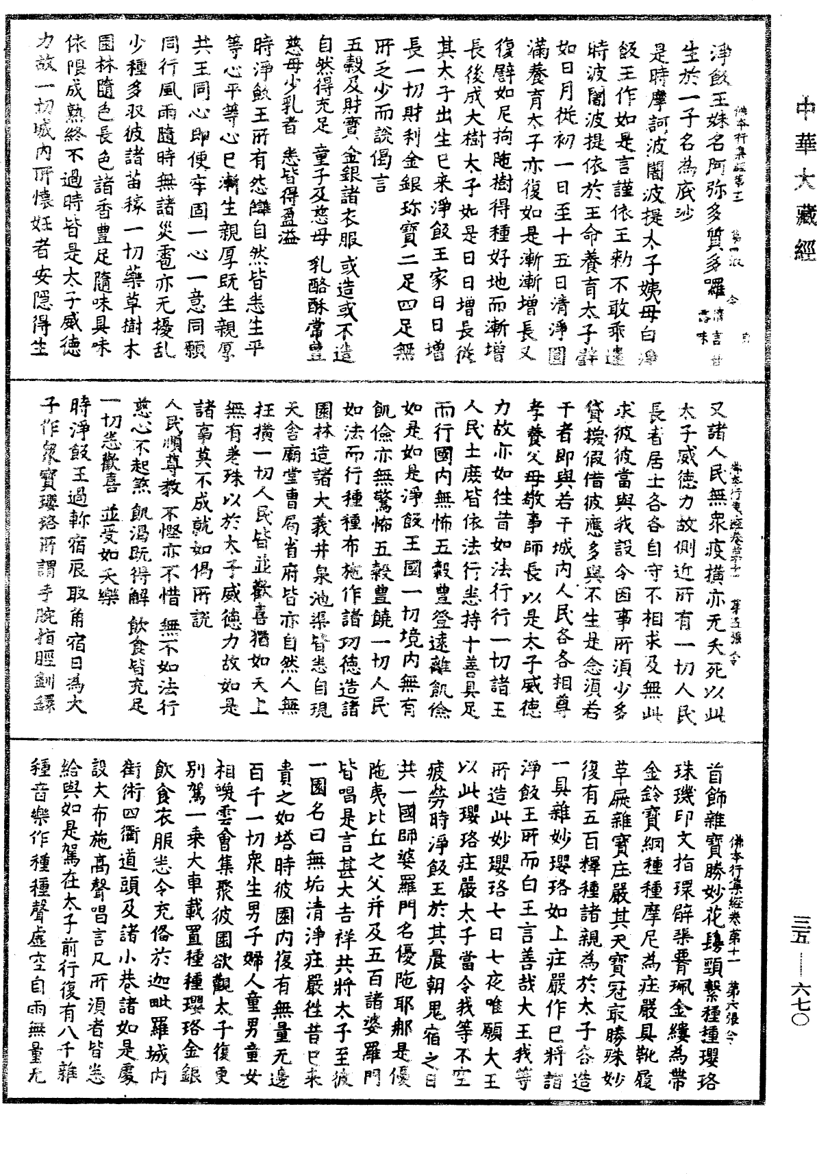 File:《中華大藏經》 第35冊 第0670頁.png