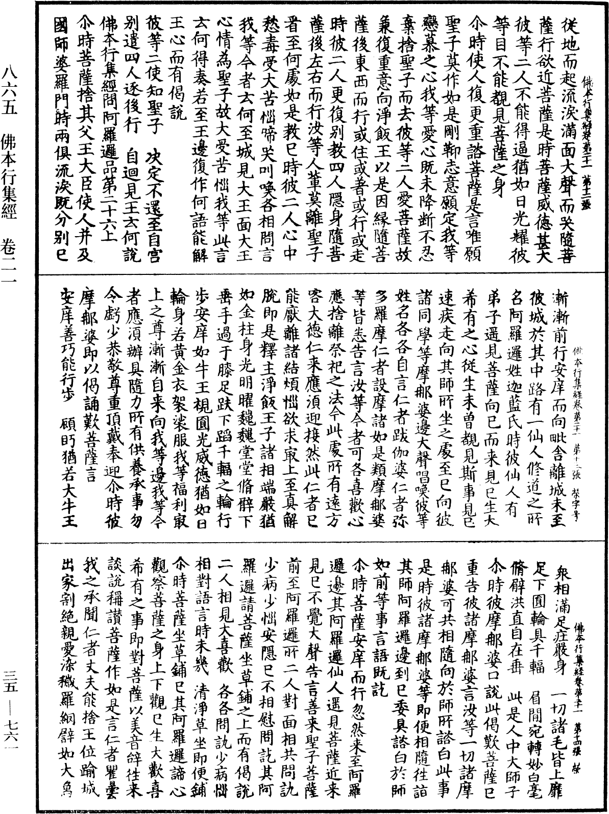 File:《中華大藏經》 第35冊 第0761頁.png