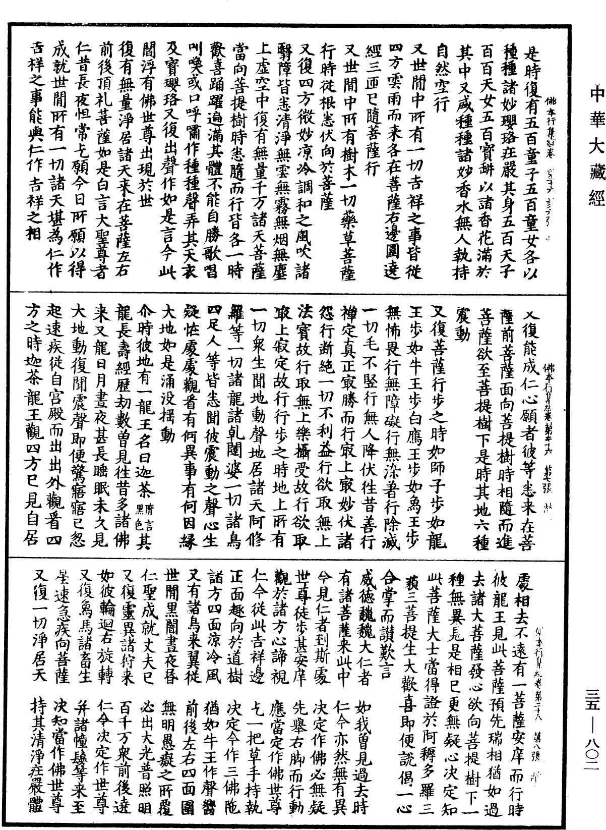 File:《中華大藏經》 第35冊 第0802頁.png