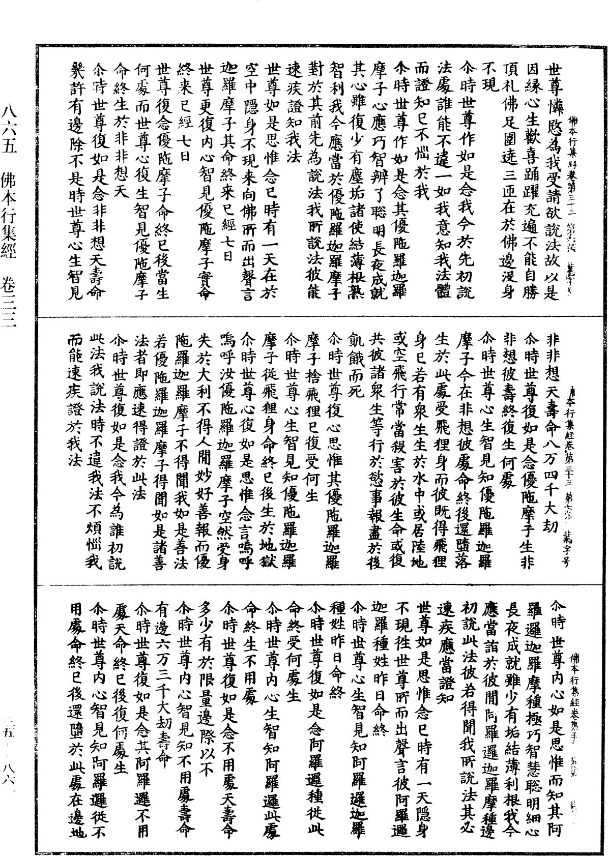 File:《中華大藏經》 第35冊 第0861頁.png