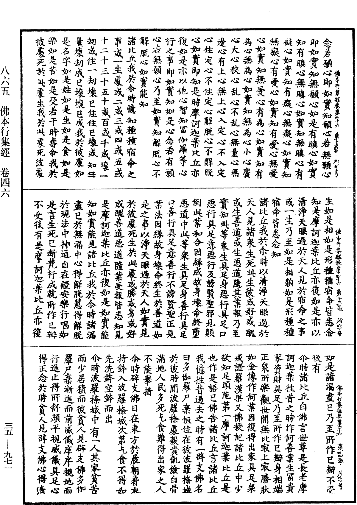 File:《中華大藏經》 第35冊 第0971頁.png