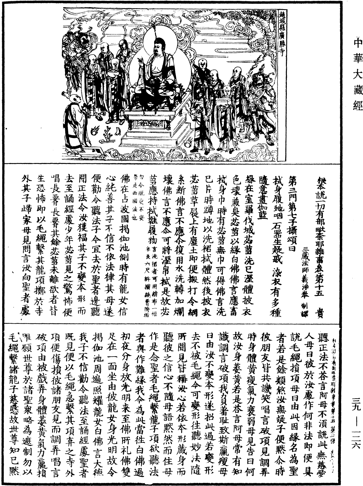 File:《中華大藏經》 第39冊 第0126頁.png
