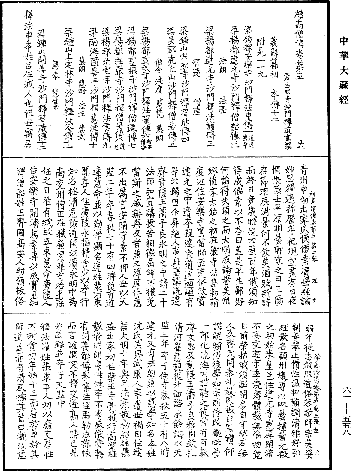 File:《中華大藏經》 第61冊 第0558頁.png