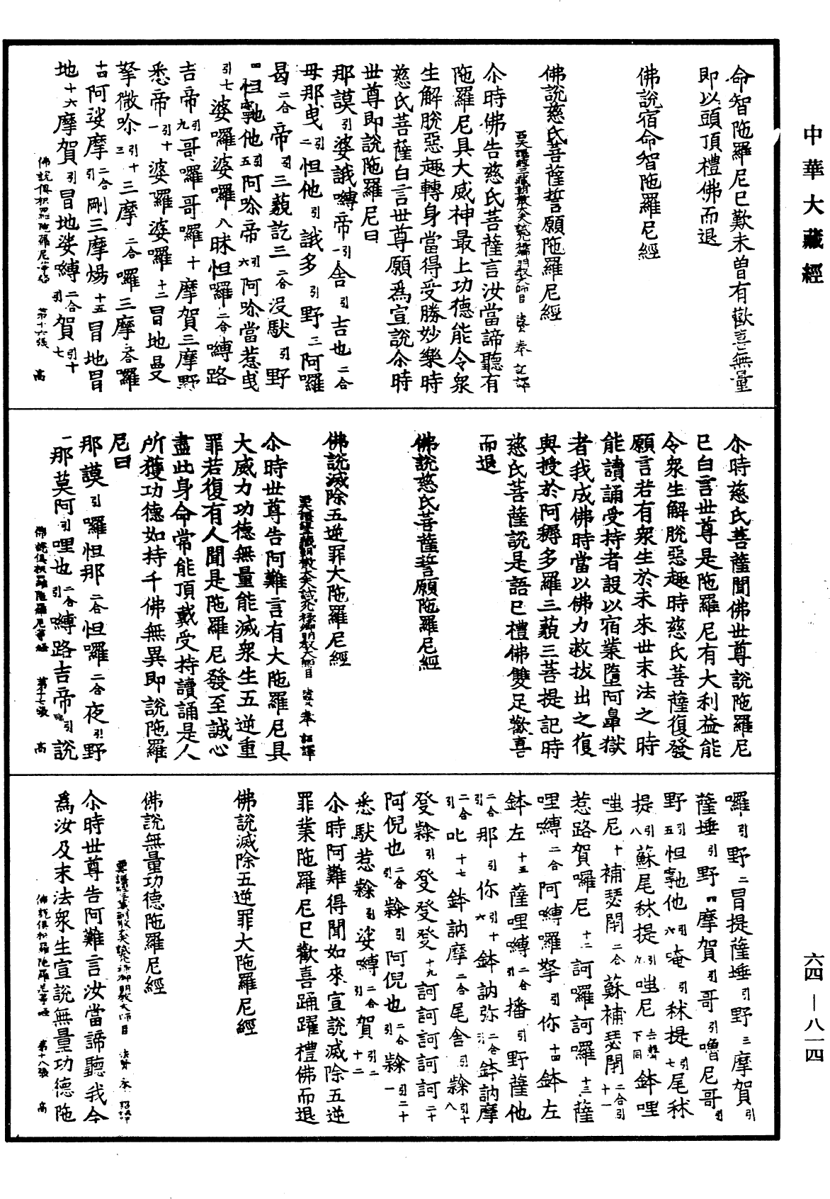 File:《中華大藏經》 第64冊 第0814頁.png