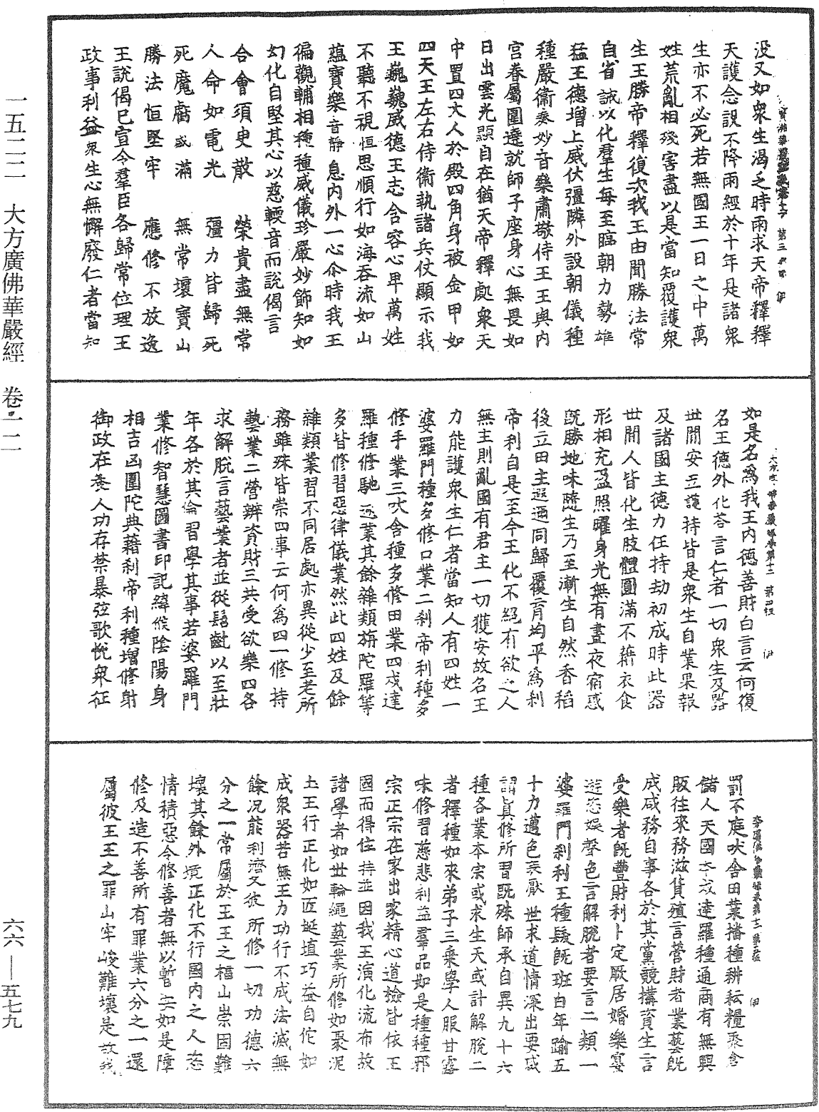 File:《中華大藏經》 第66冊 第579頁.png