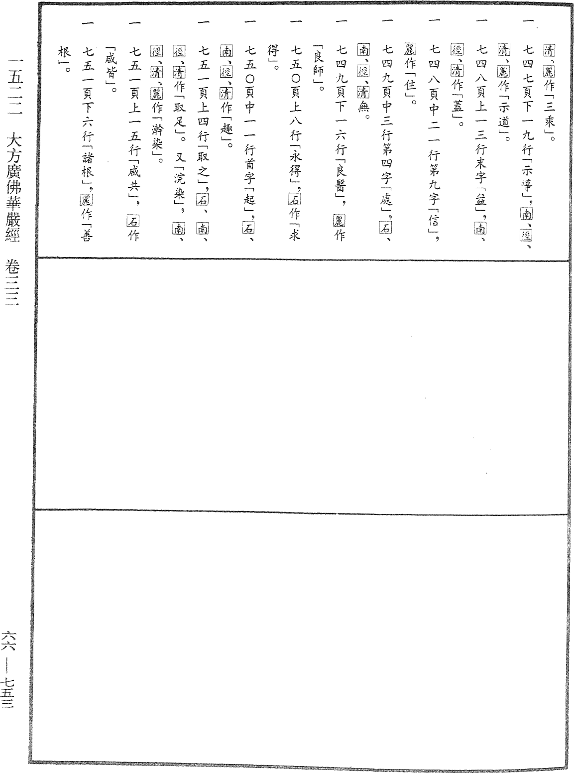 File:《中華大藏經》 第66冊 第753頁.png