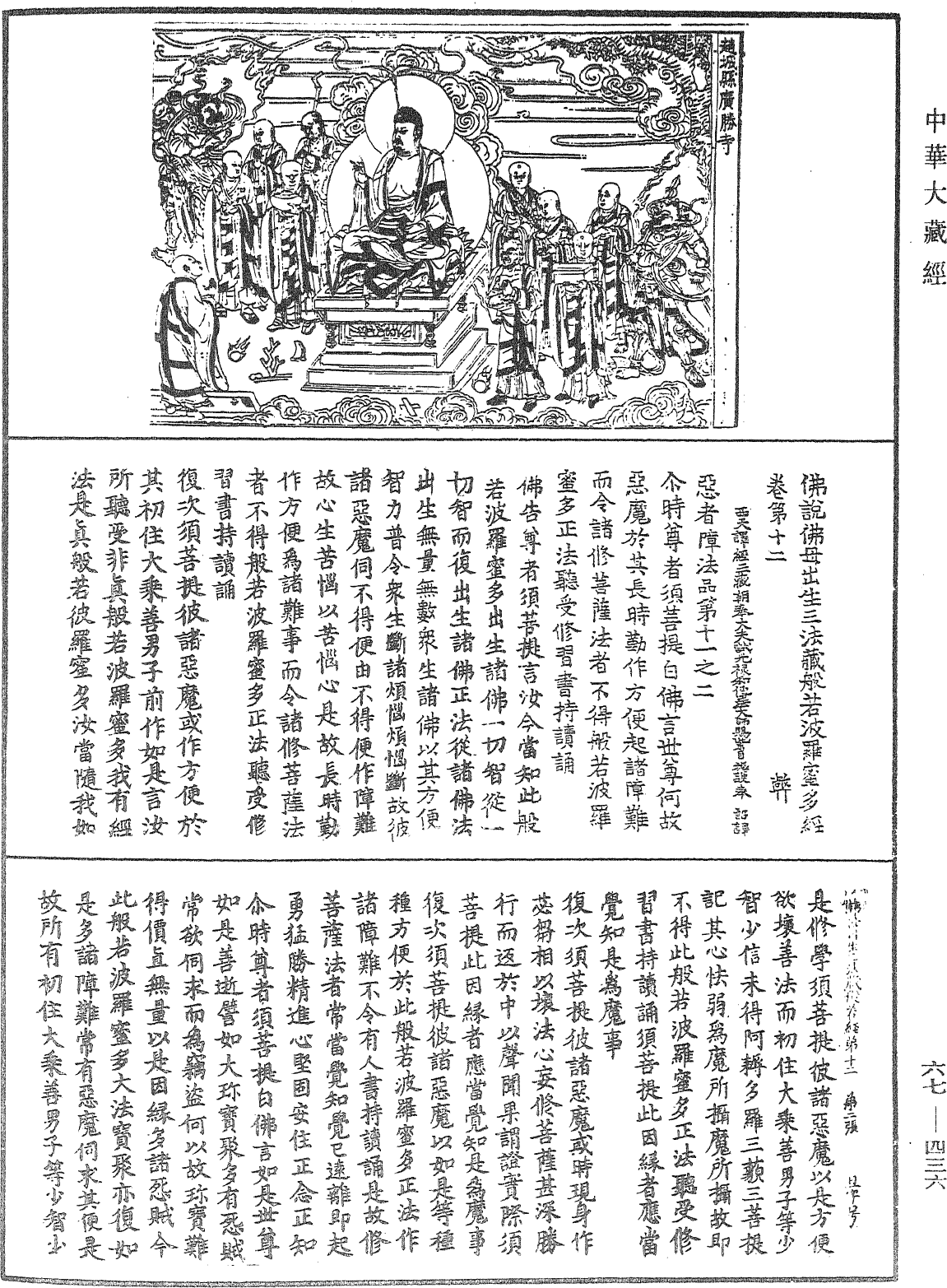 File:《中華大藏經》 第67冊 第436頁.png