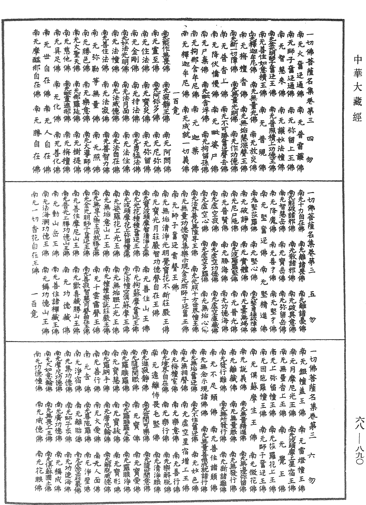 File:《中華大藏經》 第68冊 第0890頁.png