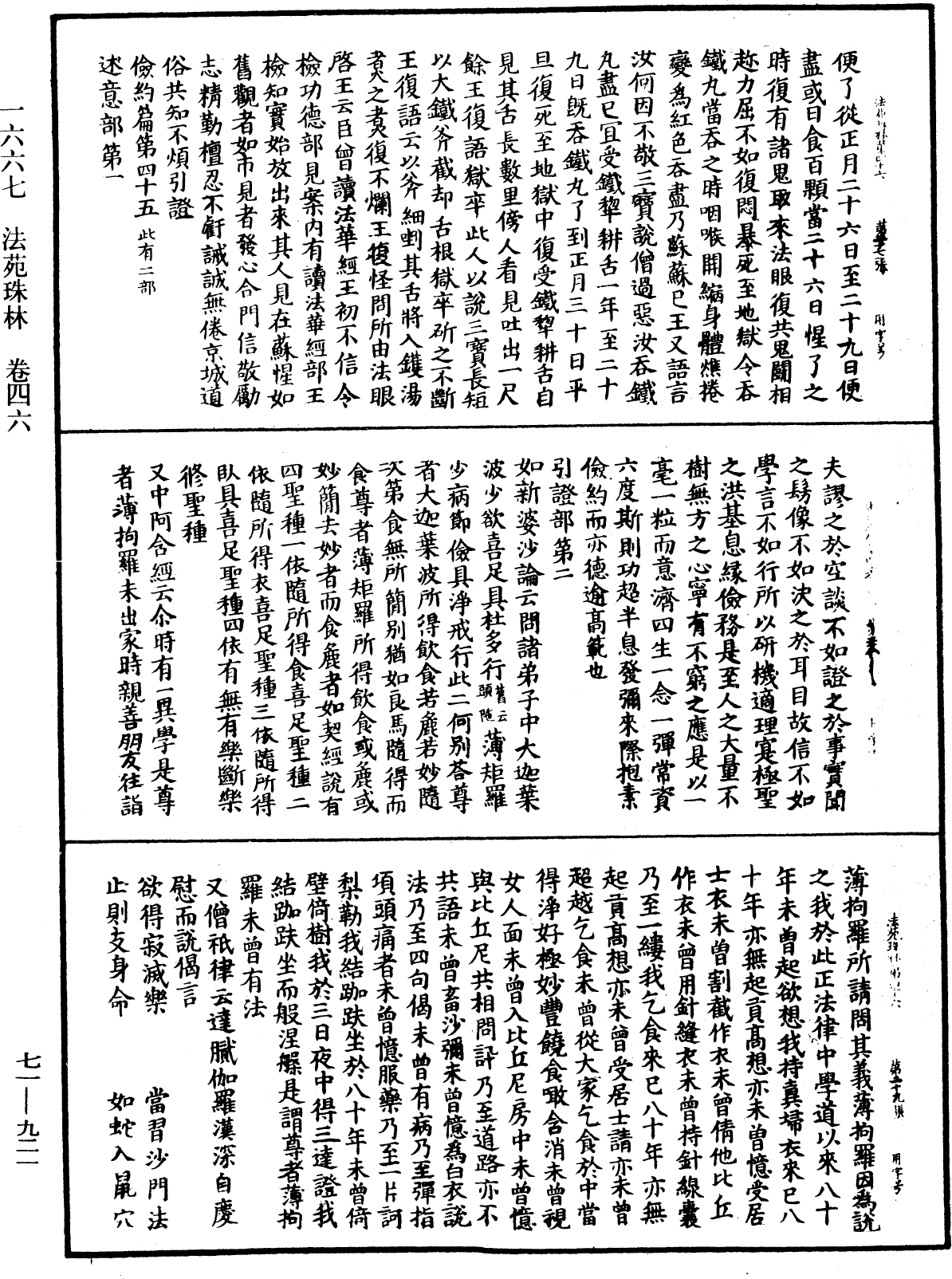 File:《中華大藏經》 第71冊 第921頁.png