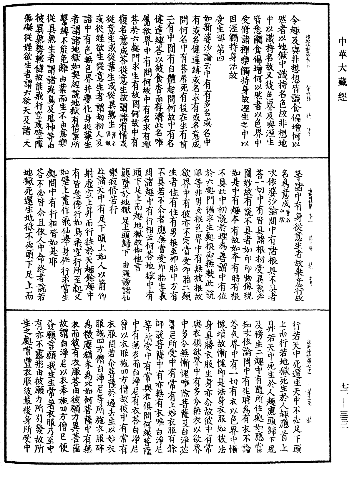 File:《中華大藏經》 第72冊 第332頁.png