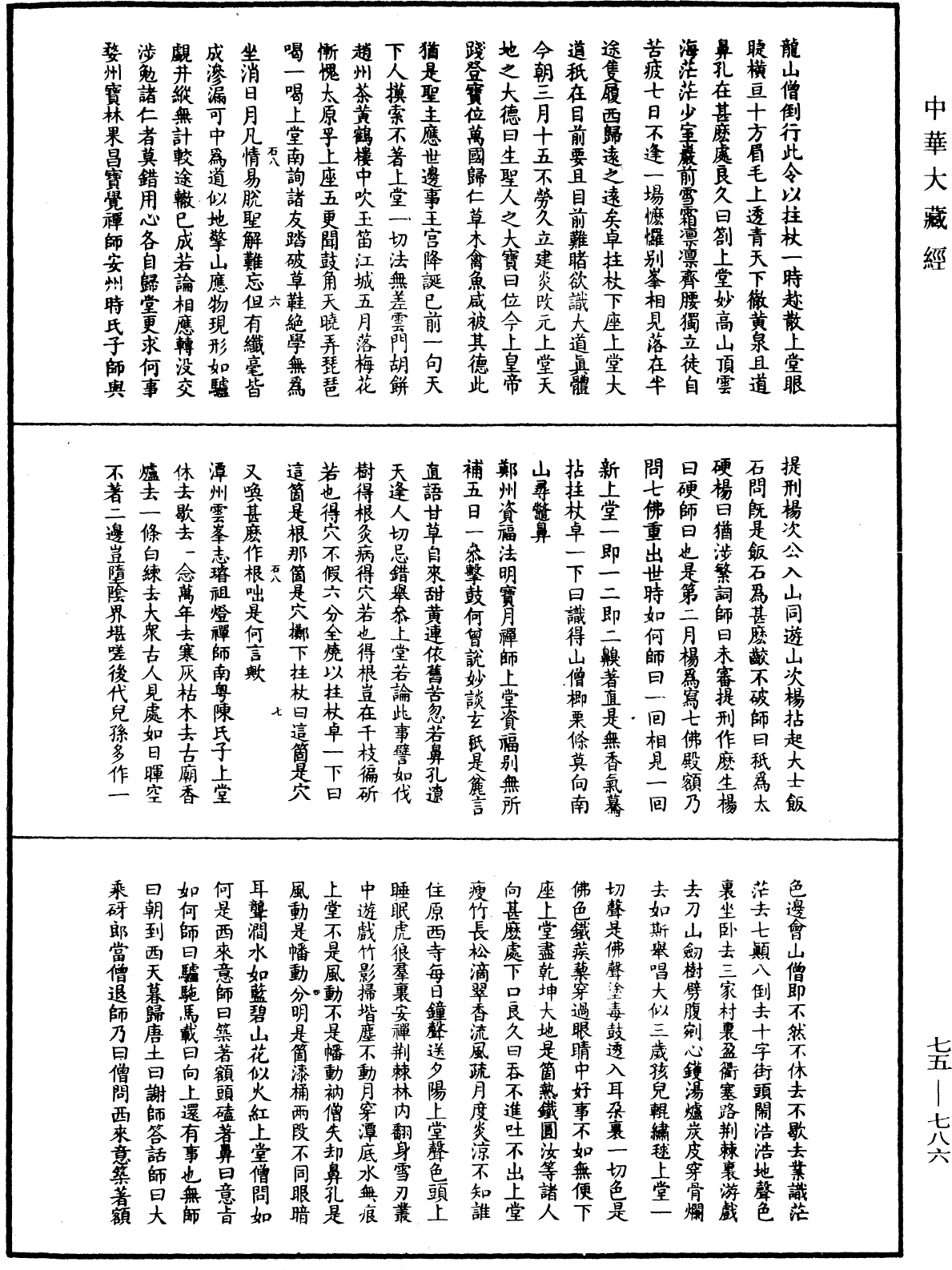 File:《中華大藏經》 第75冊 第786頁.png