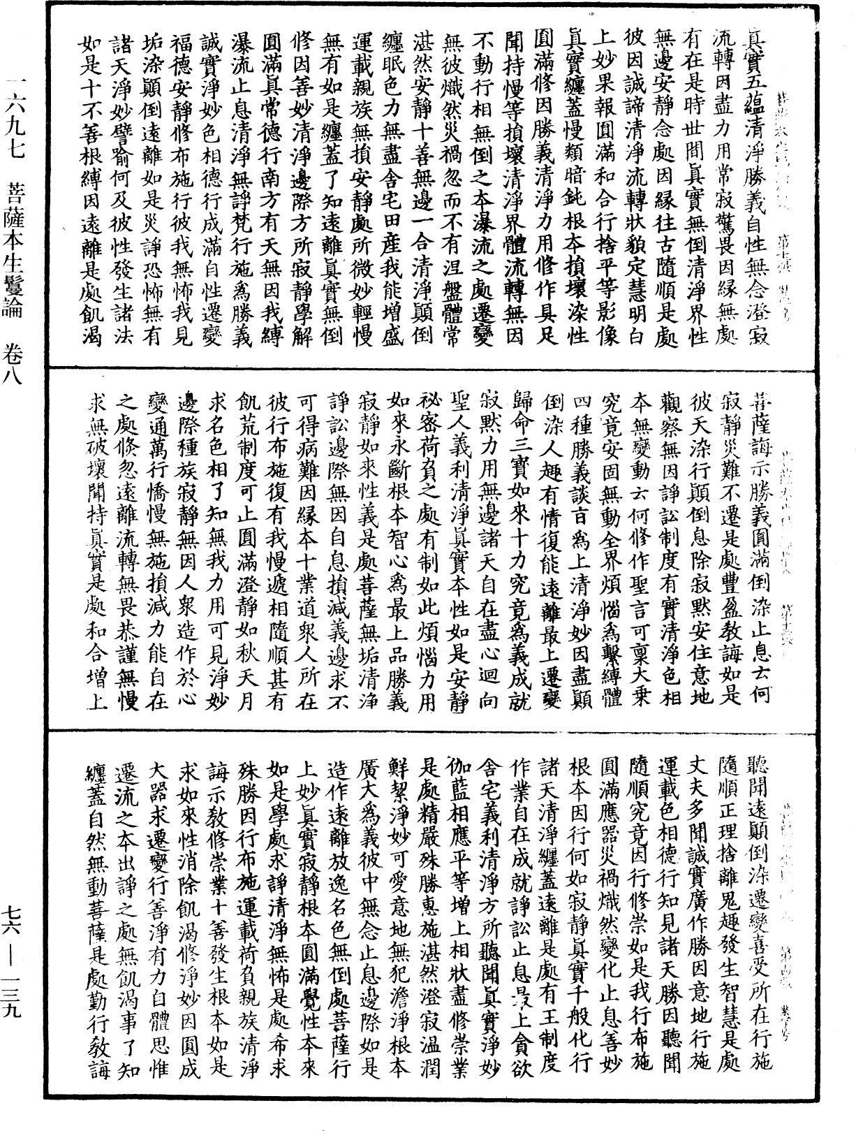 File:《中華大藏經》 第76冊 第139頁.png