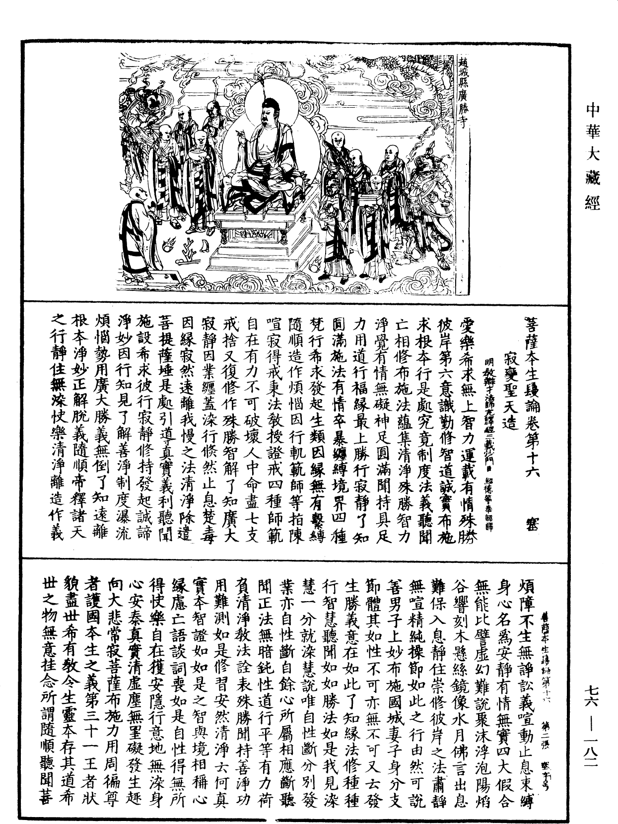 File:《中華大藏經》 第76冊 第182頁.png