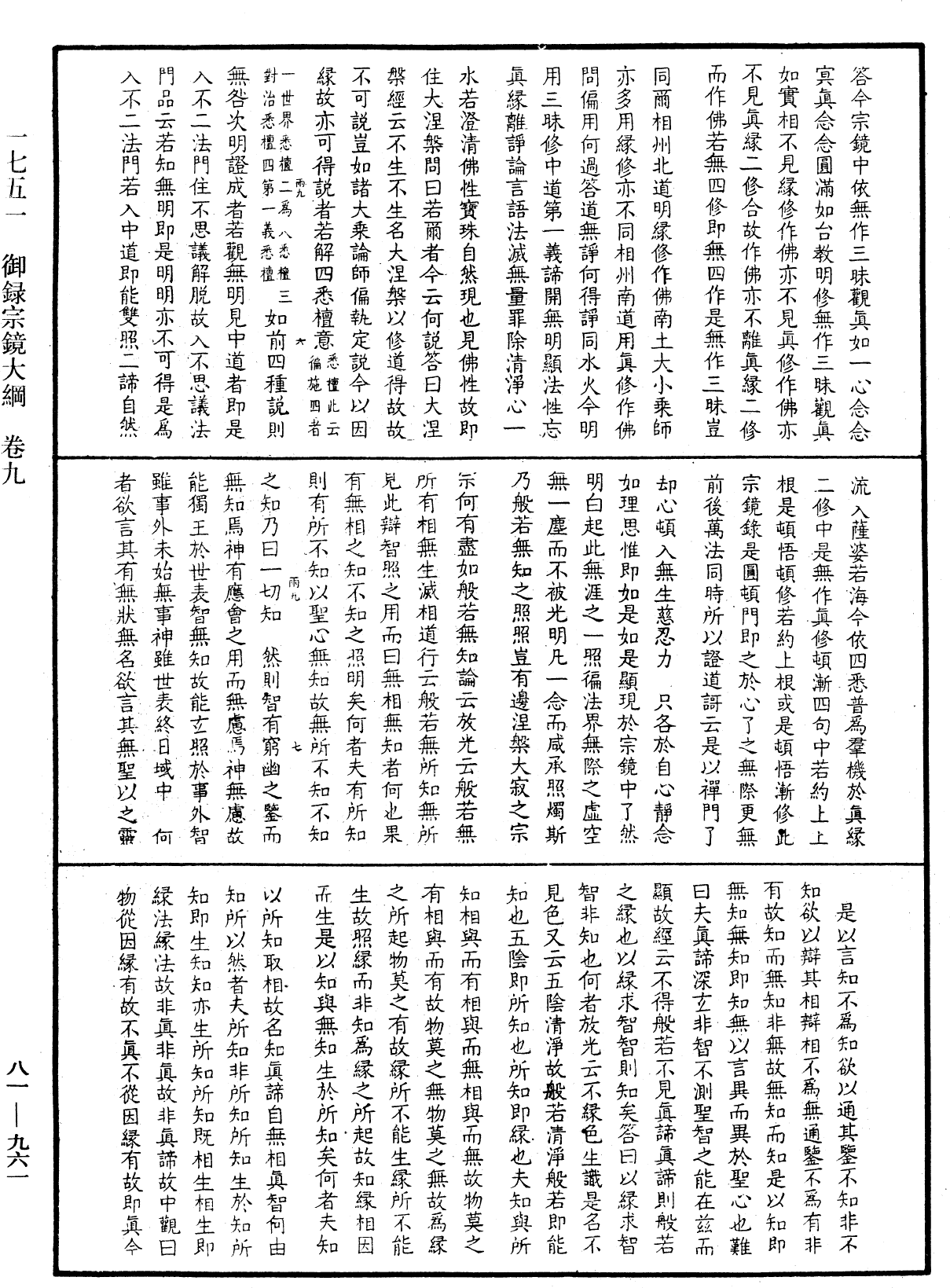 File:《中華大藏經》 第81冊 第0961頁.png