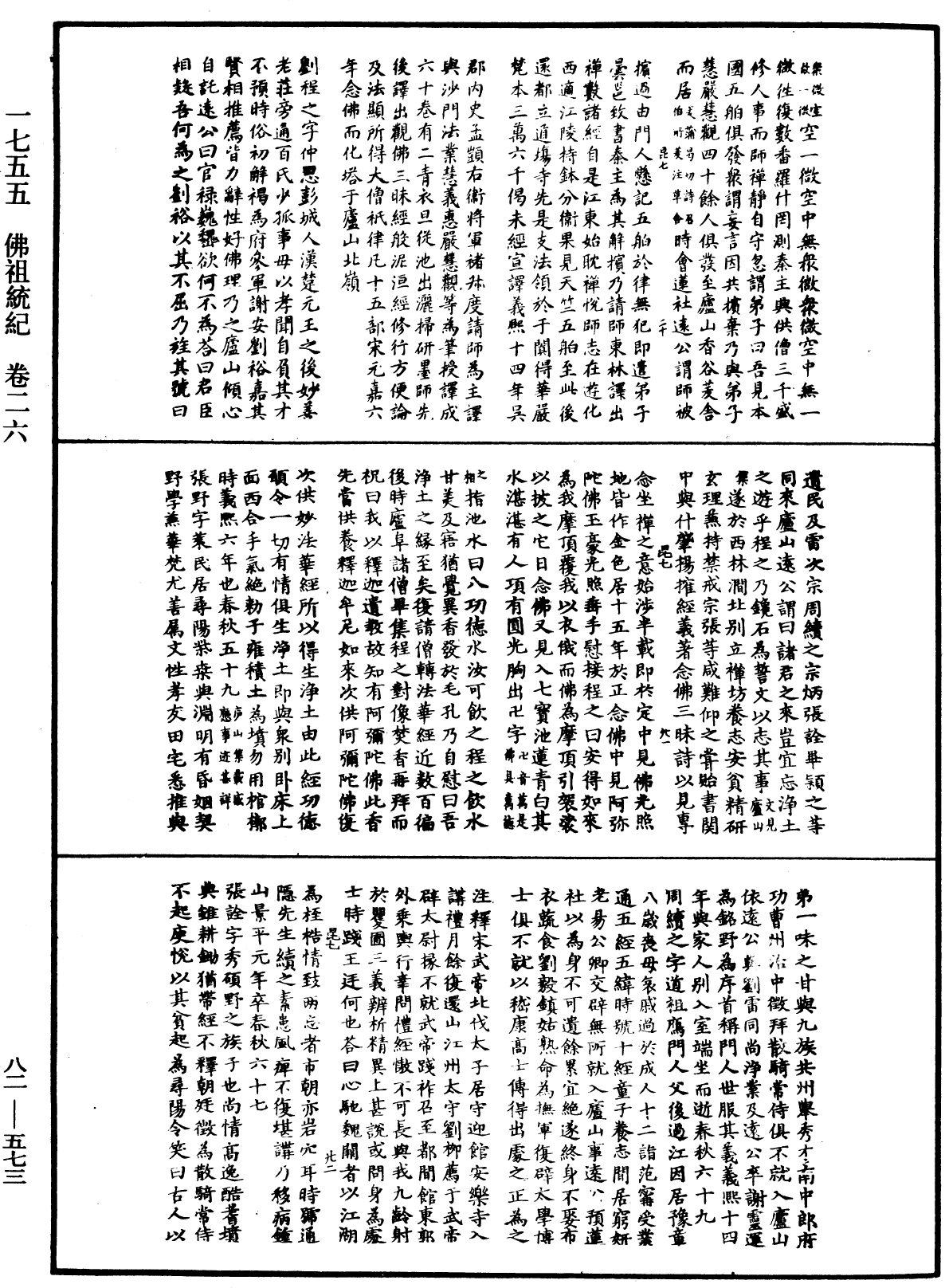File:《中華大藏經》 第82冊 第0573頁.png