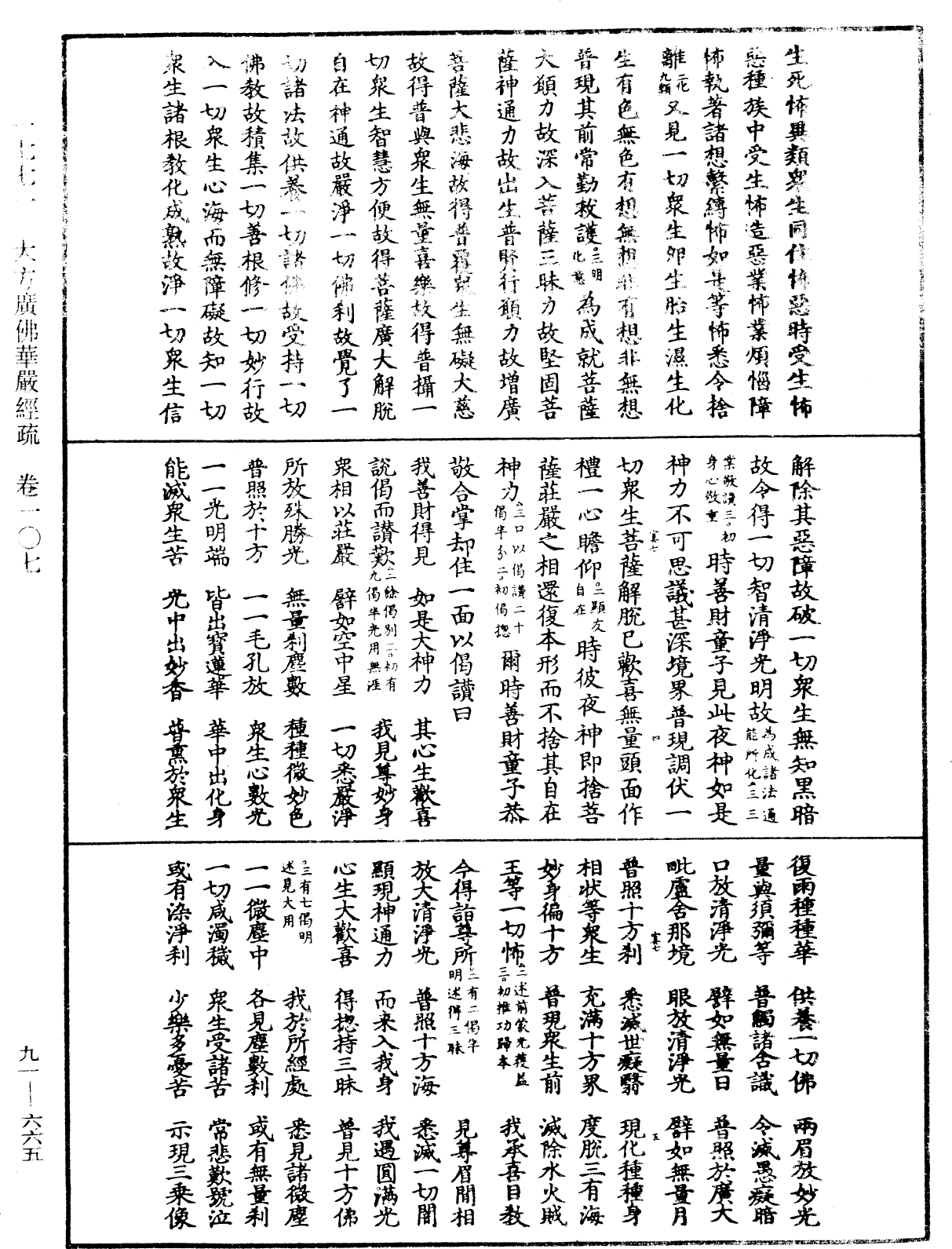 File:《中華大藏經》 第91冊 第0665頁.png