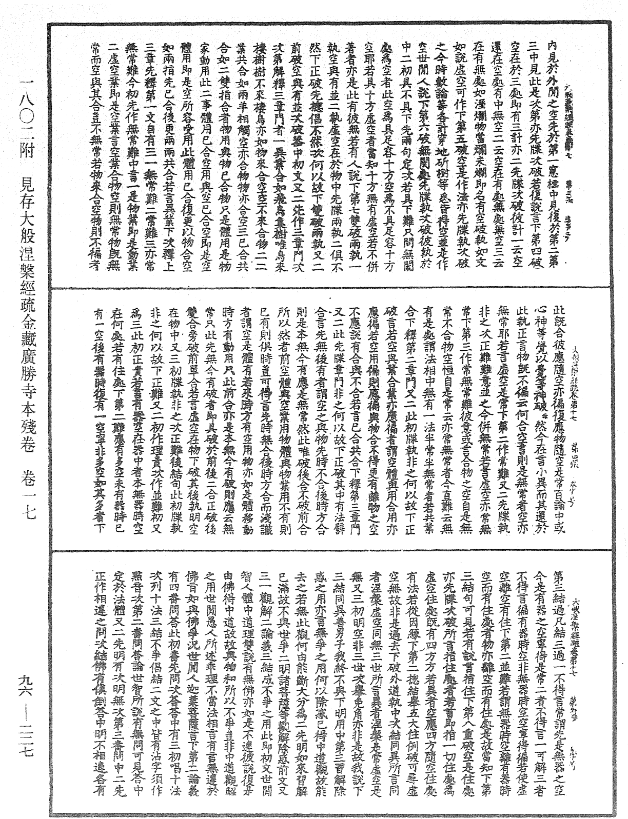 File:《中華大藏經》 第96冊 第227頁.png