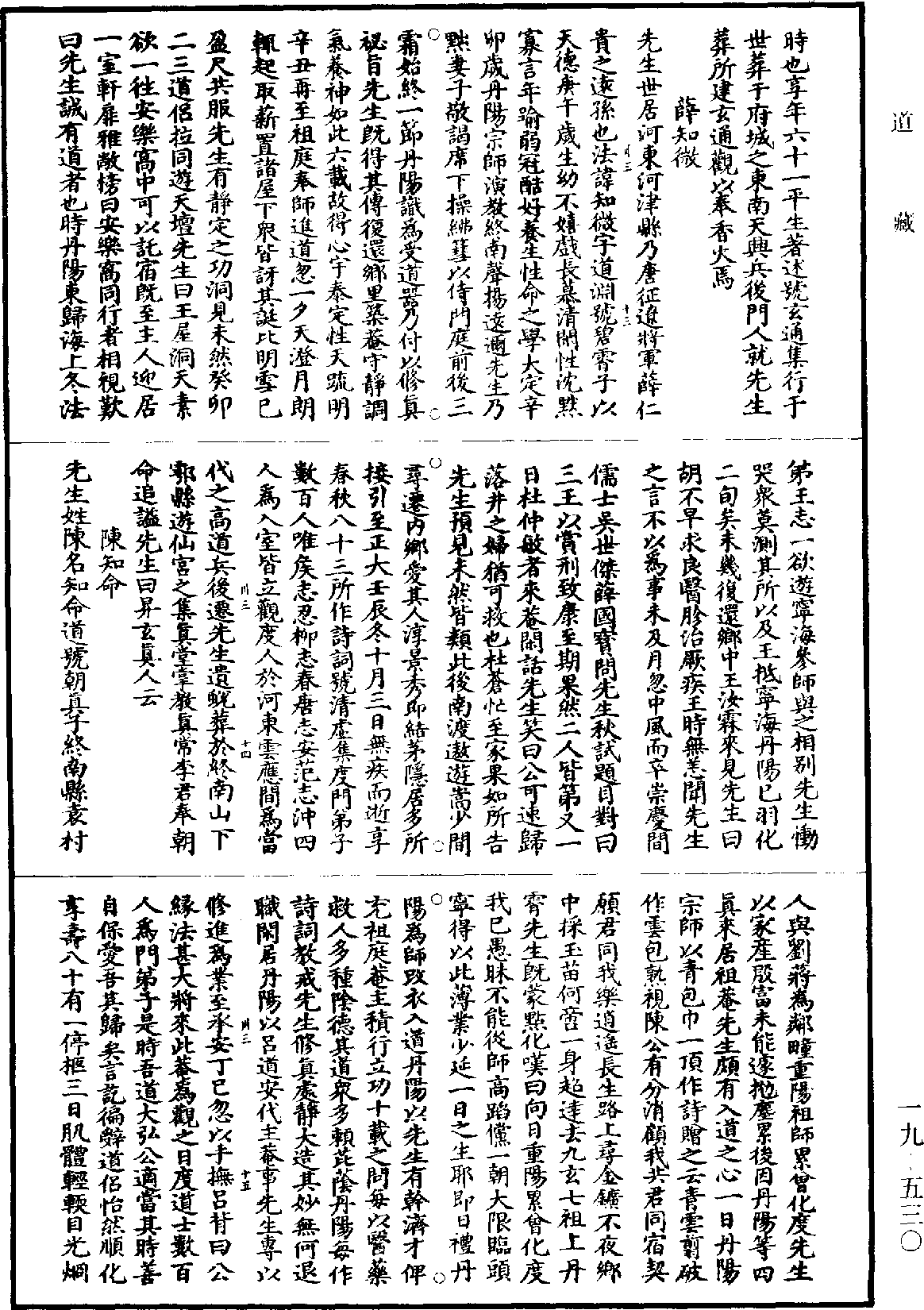 終南山祖庭仙真內傳《道藏》第19冊_第530頁