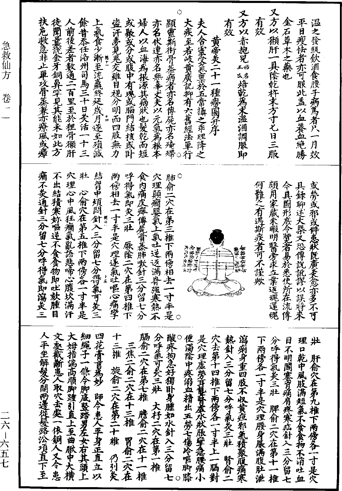 急救仙方《道藏》第26冊_第0657頁