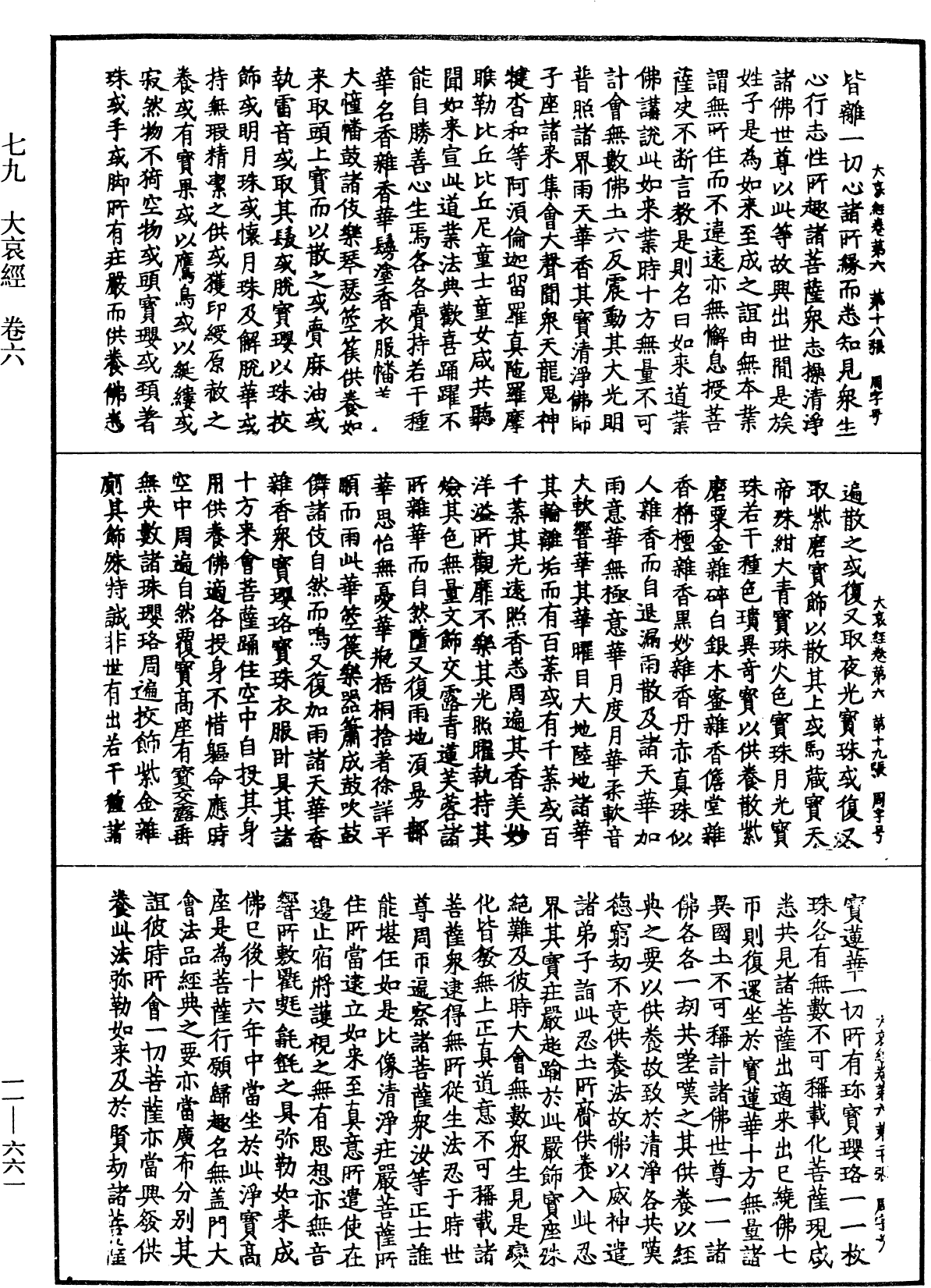 File:《中華大藏經》 第11冊 第661頁.png