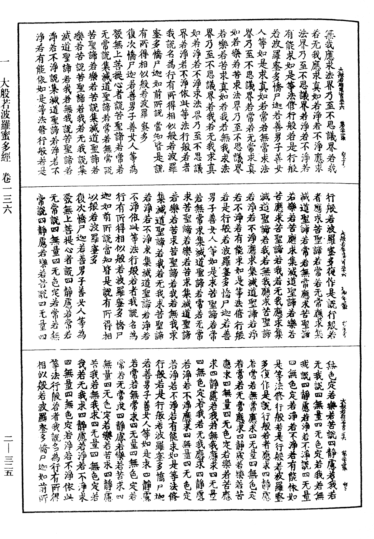 File:《中華大藏經》 第2冊 第325頁.png