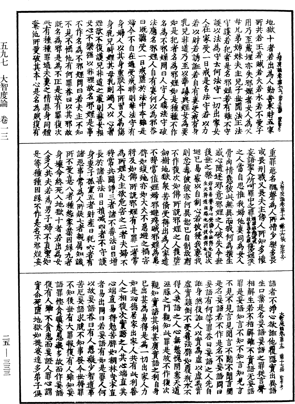 File:《中華大藏經》 第25冊 第333頁.png