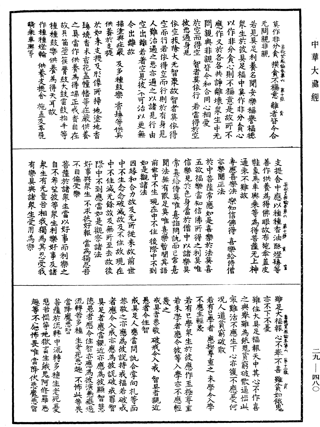File:《中華大藏經》 第29冊 第0480頁.png