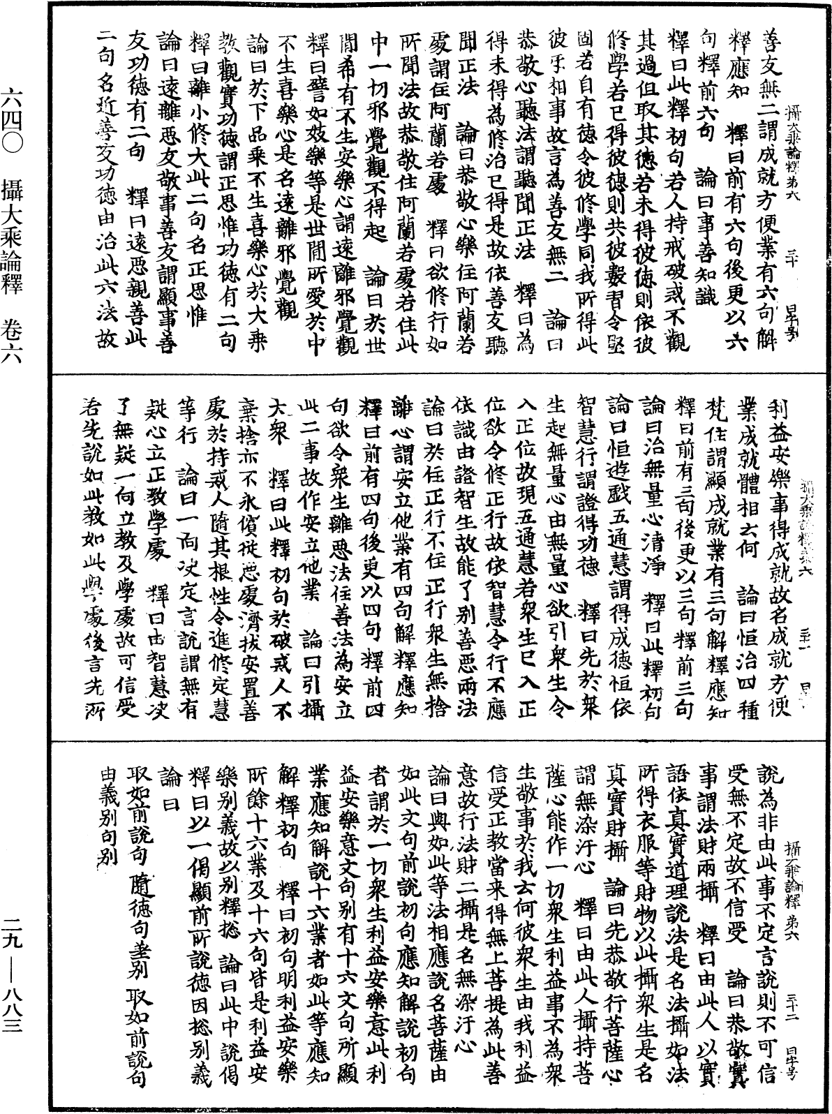 File:《中華大藏經》 第29冊 第0883頁.png