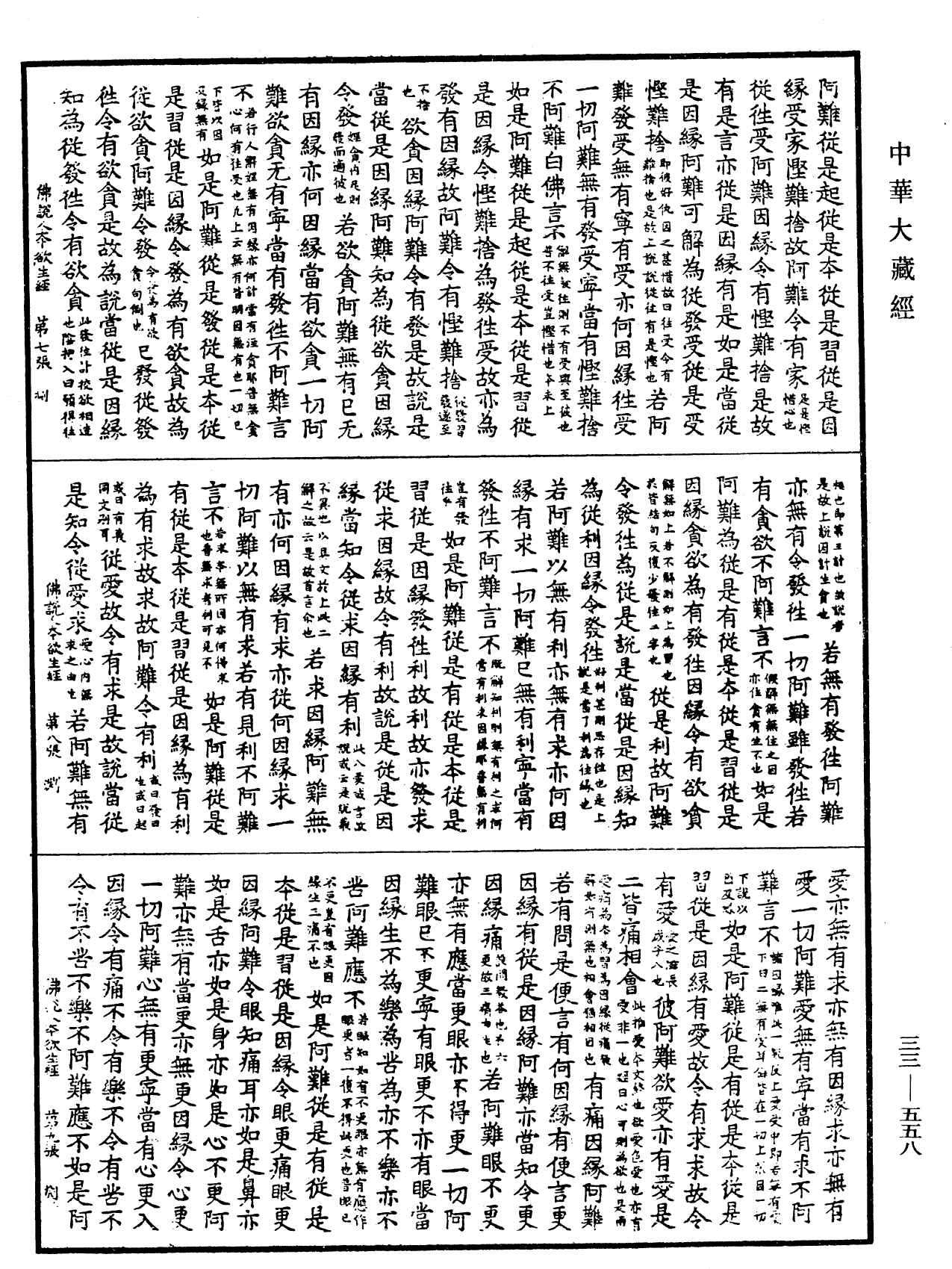 File:《中華大藏經》 第33冊 第0558頁.png