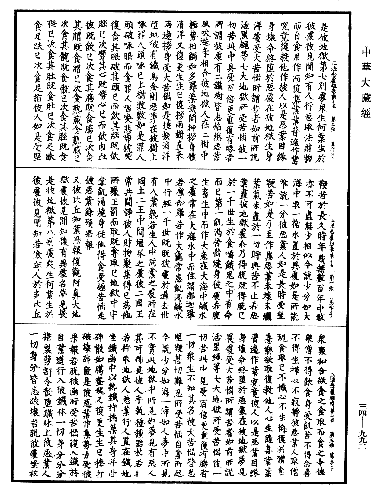 File:《中華大藏經》 第34冊 第0992頁.png