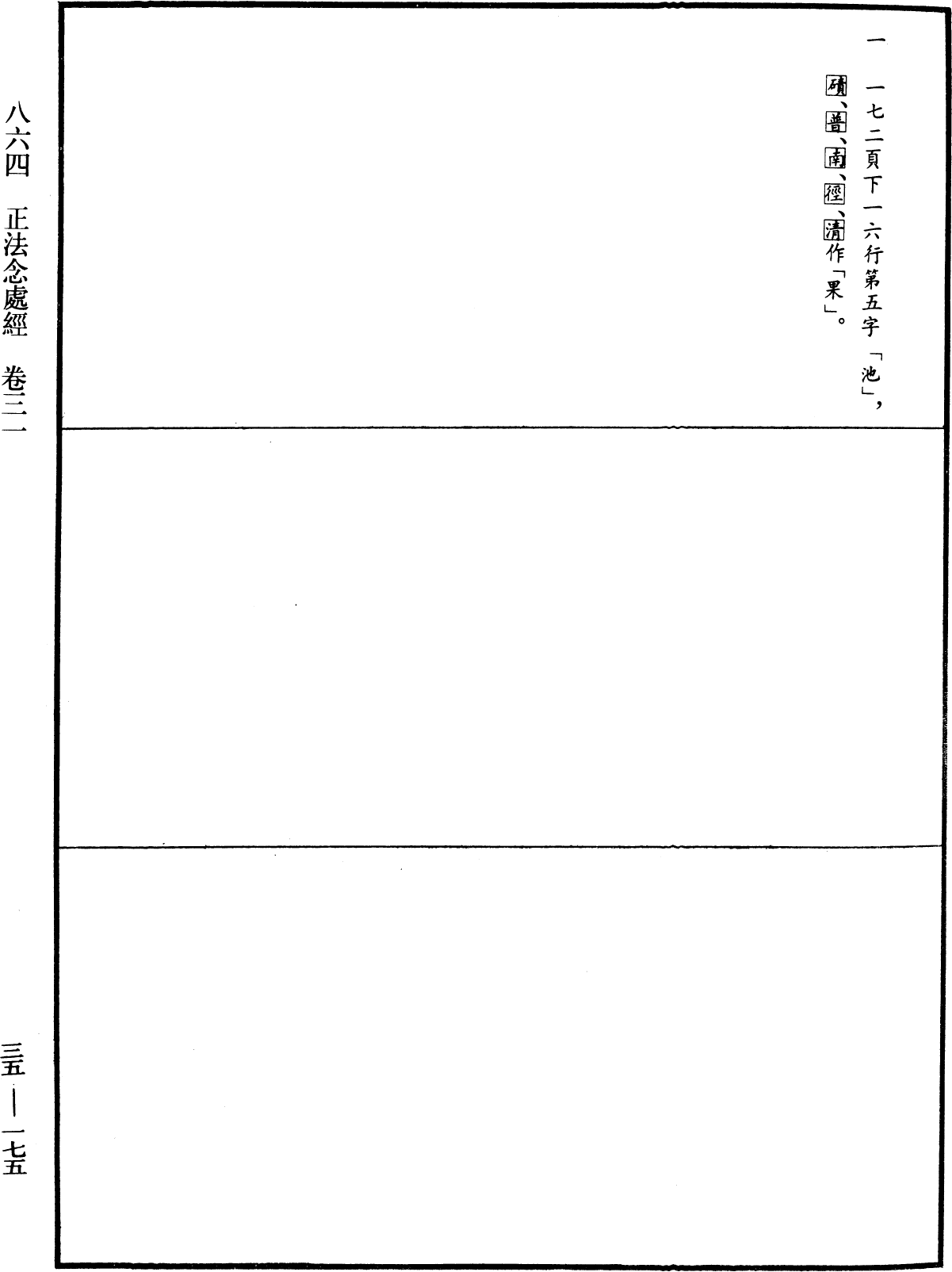 File:《中華大藏經》 第35冊 第0175頁.png