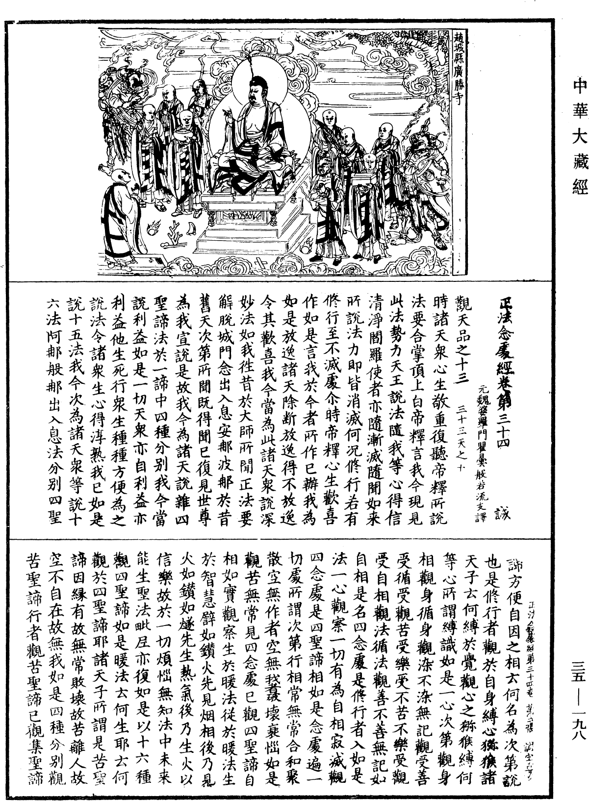 File:《中華大藏經》 第35冊 第0198頁.png
