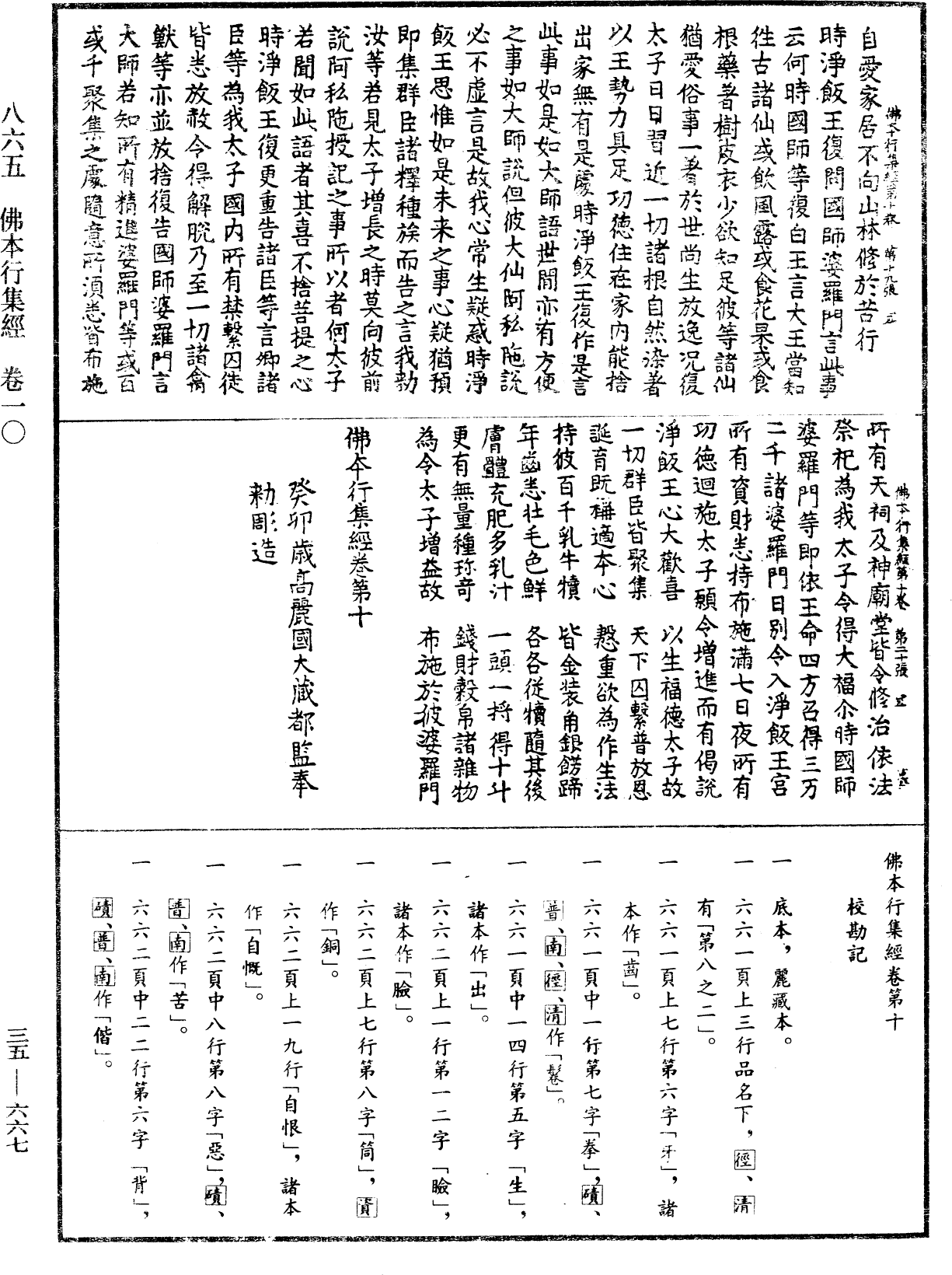 File:《中華大藏經》 第35冊 第0667頁.png