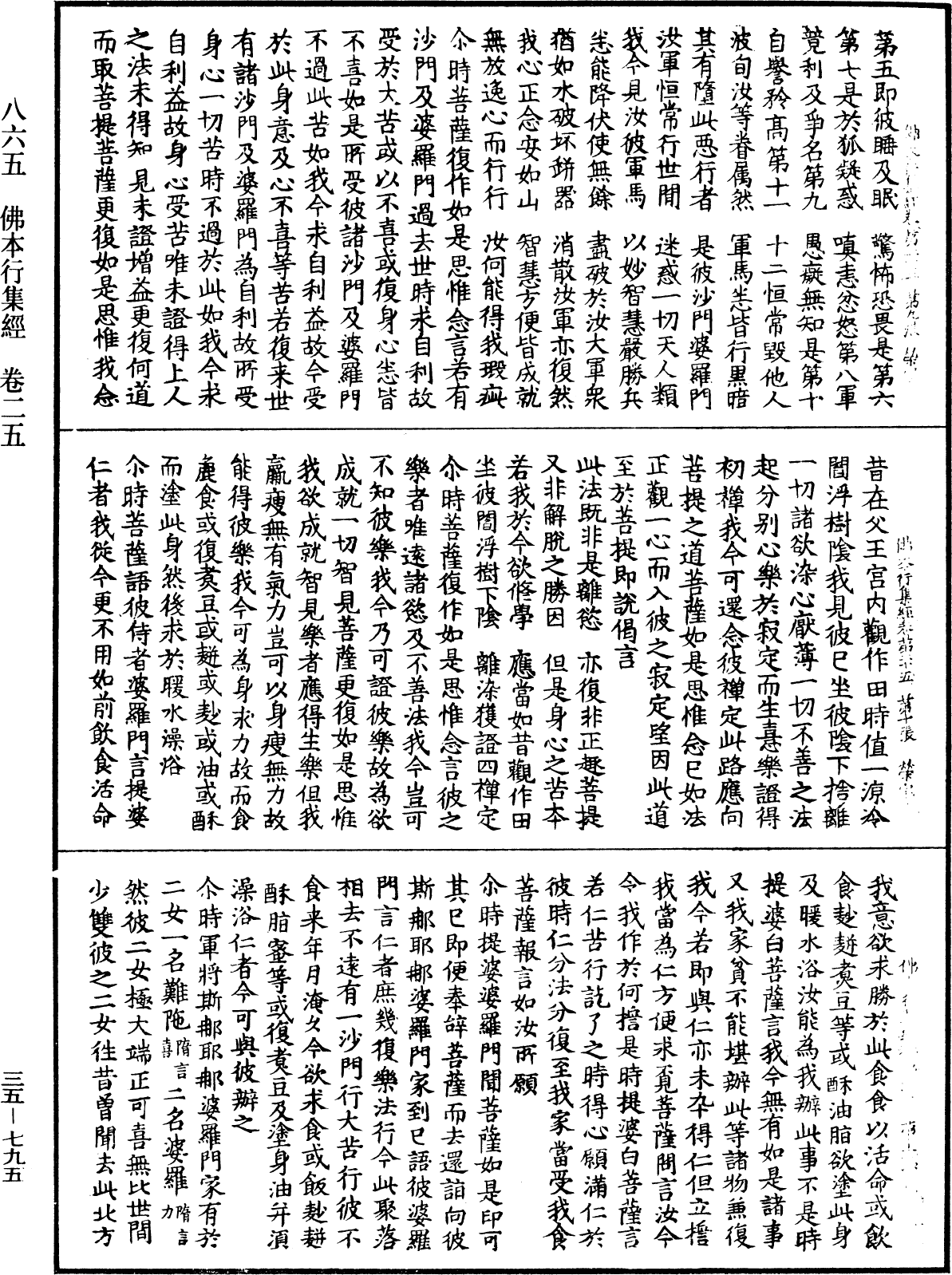 File:《中華大藏經》 第35冊 第0795頁.png