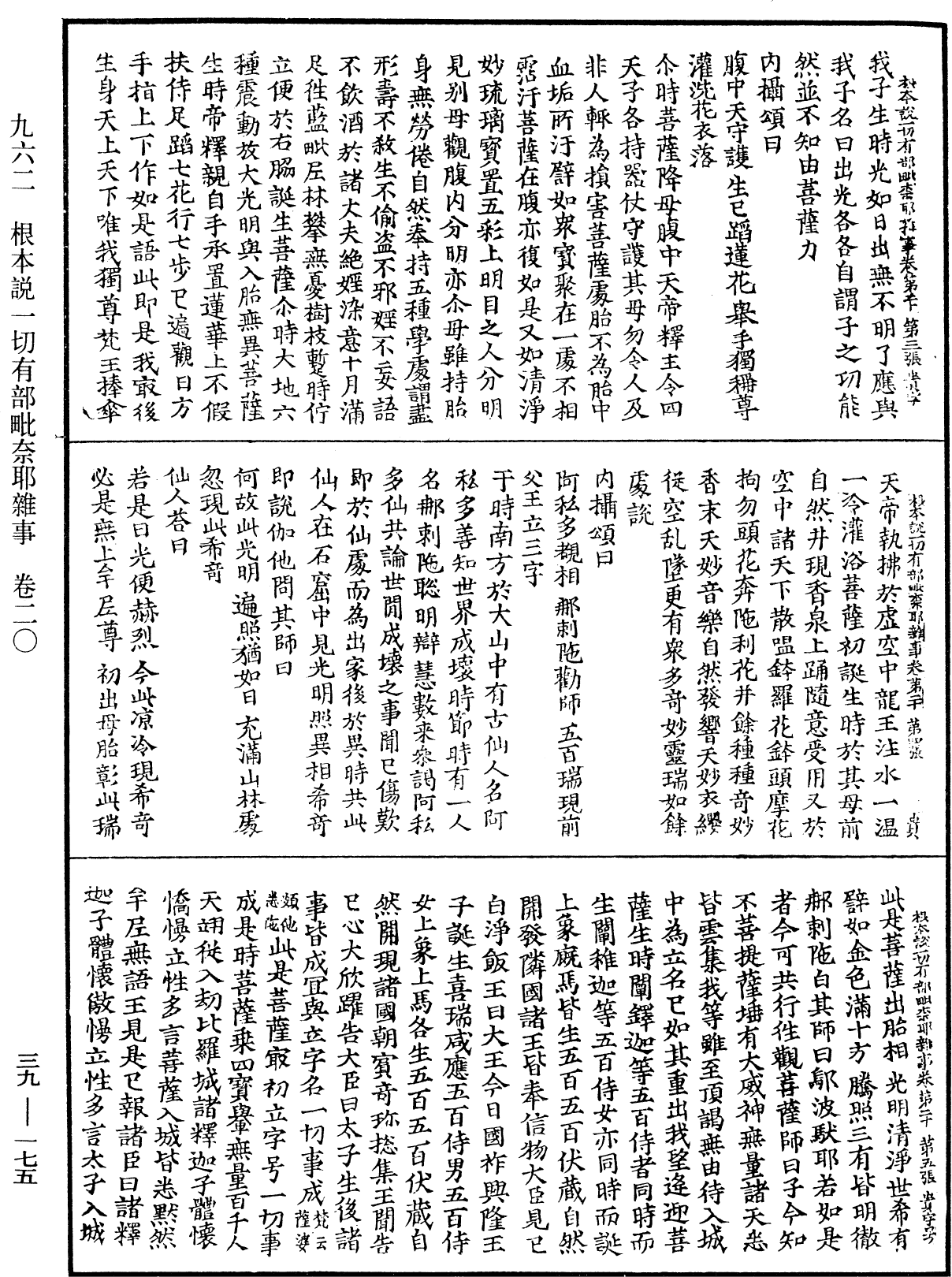 File:《中華大藏經》 第39冊 第0175頁.png
