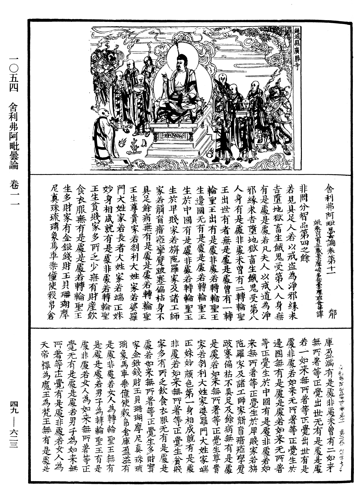 File:《中華大藏經》 第49冊 第0623頁.png