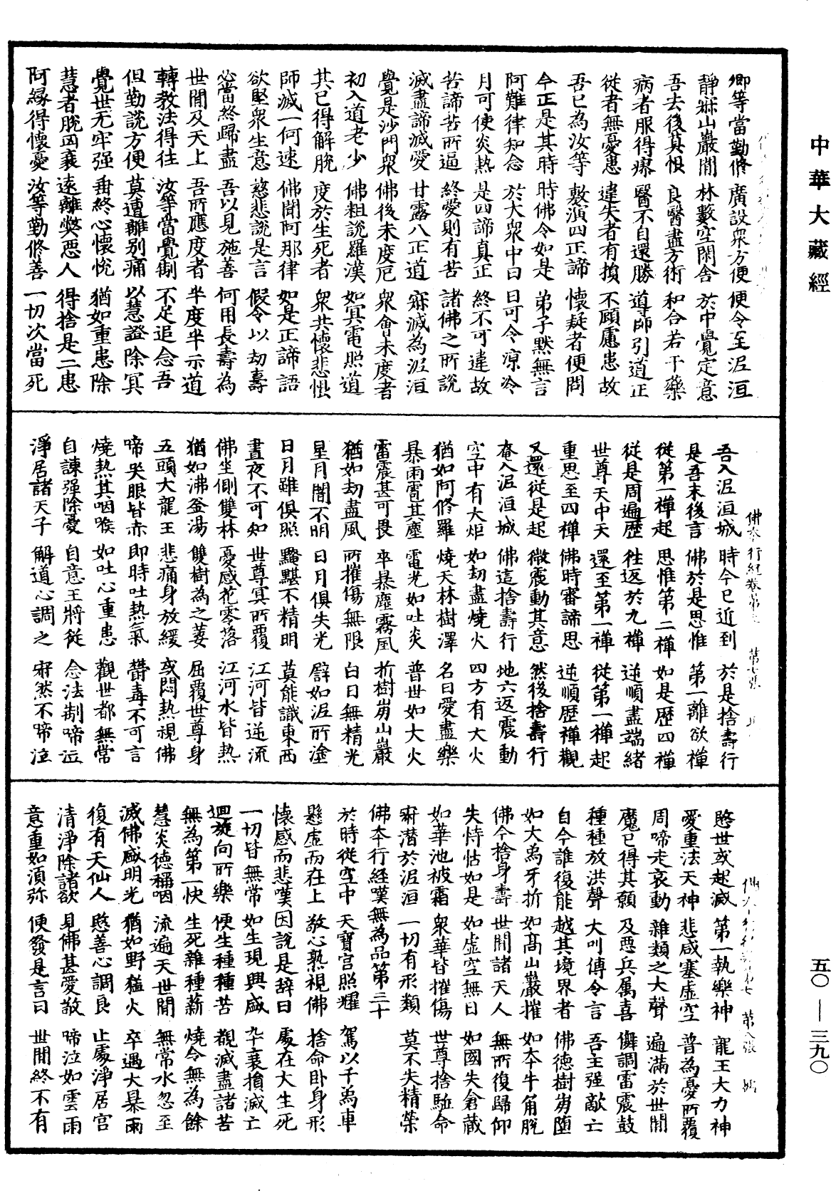File:《中華大藏經》 第50冊 第390頁.png