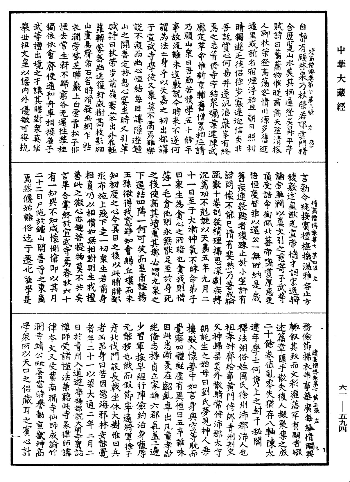 File:《中華大藏經》 第61冊 第0594頁.png