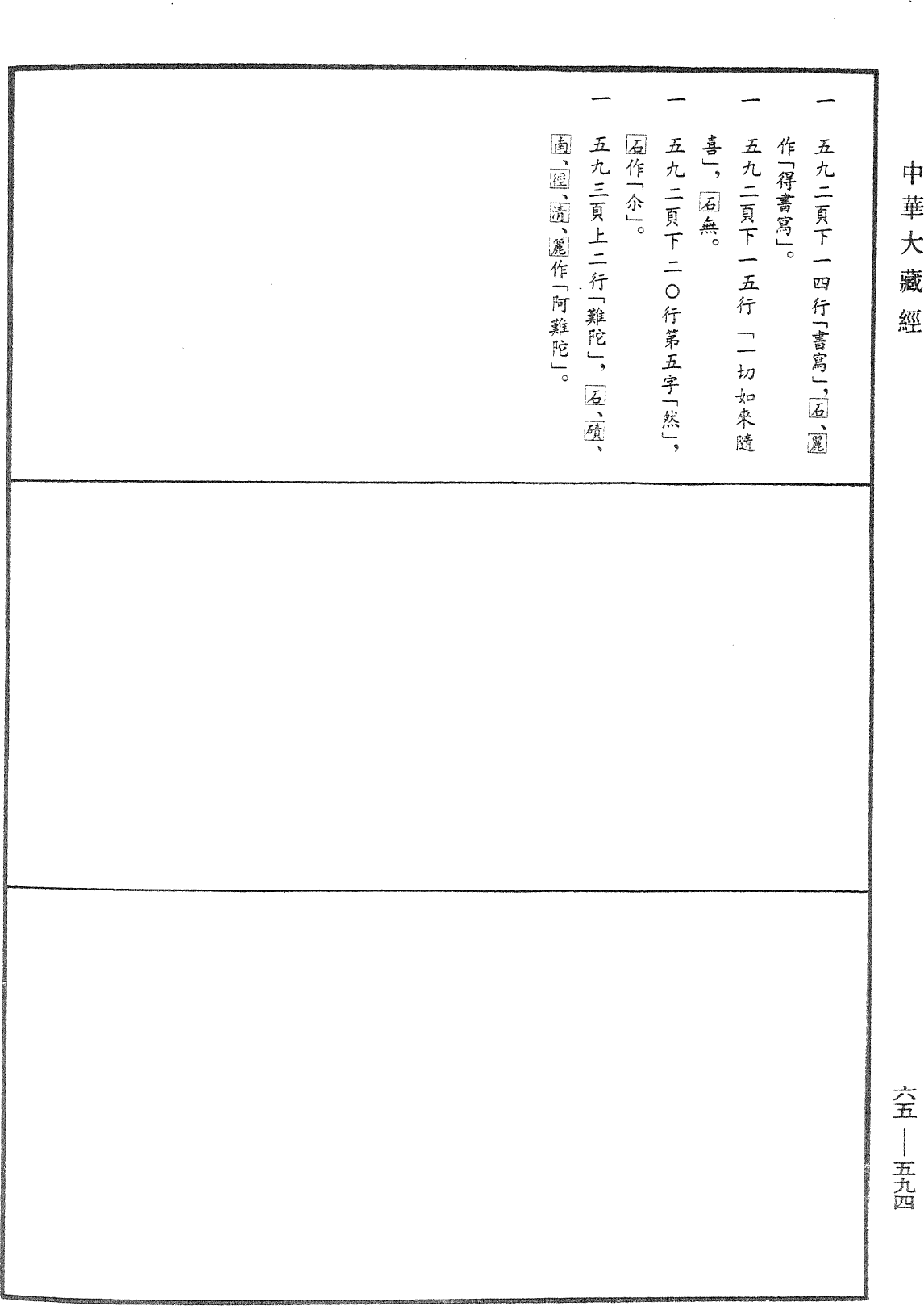 File:《中華大藏經》 第65冊 第0594頁.png