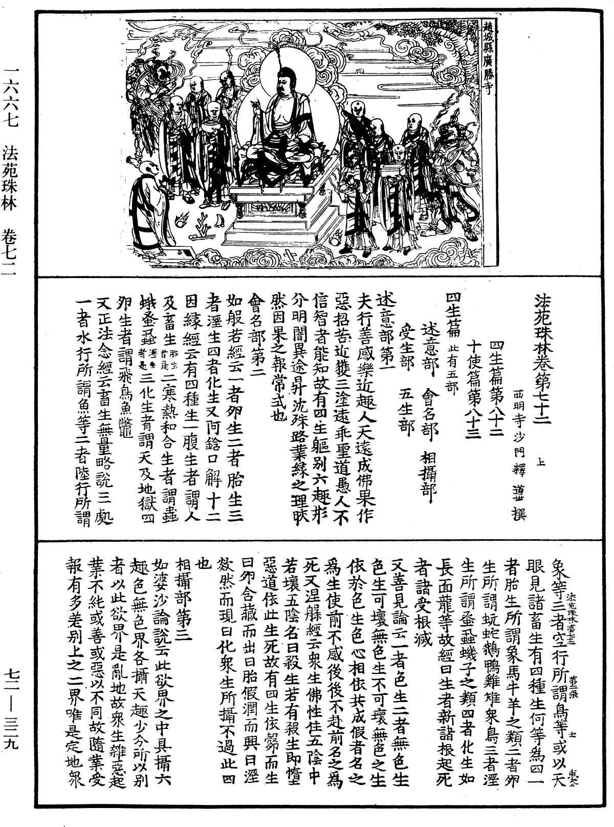 File:《中華大藏經》 第72冊 第329頁.png