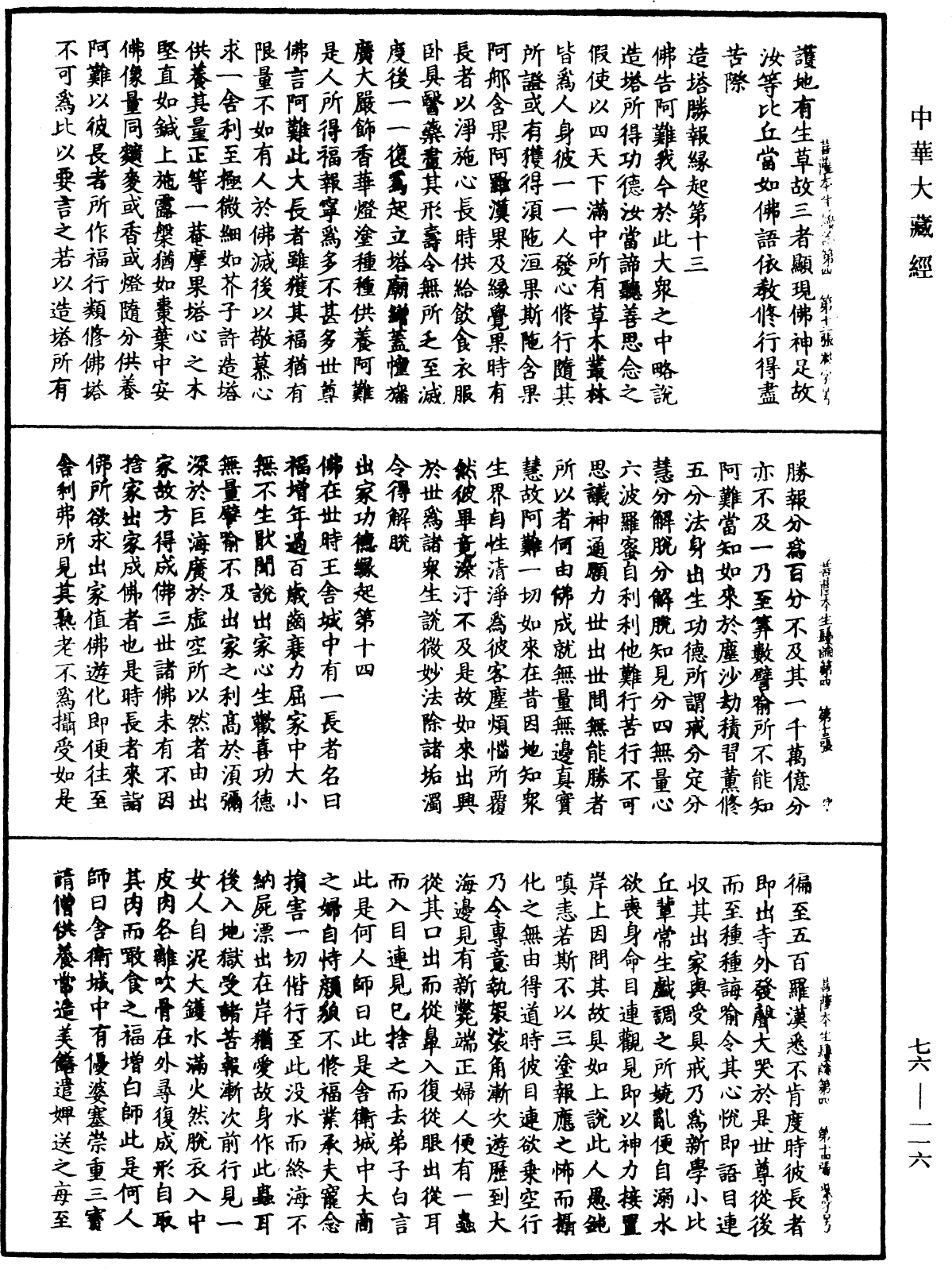 File:《中華大藏經》 第76冊 第116頁.png