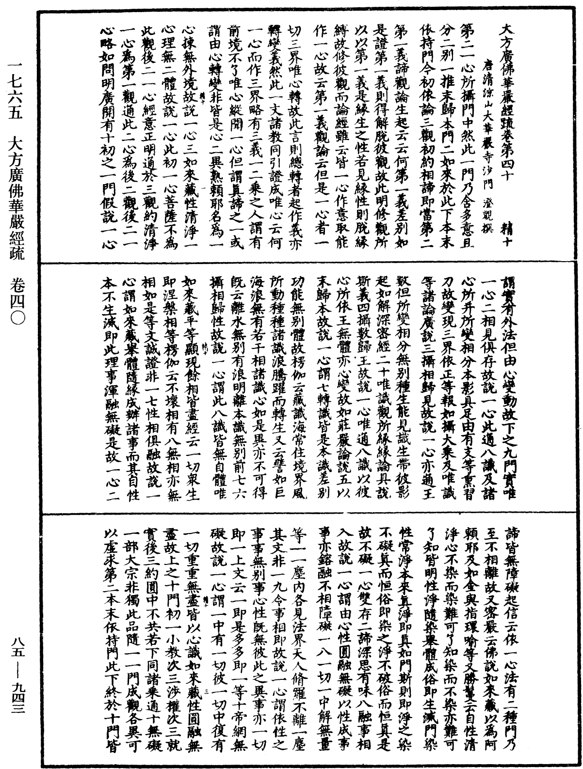 File:《中華大藏經》 第85冊 第0943頁.png