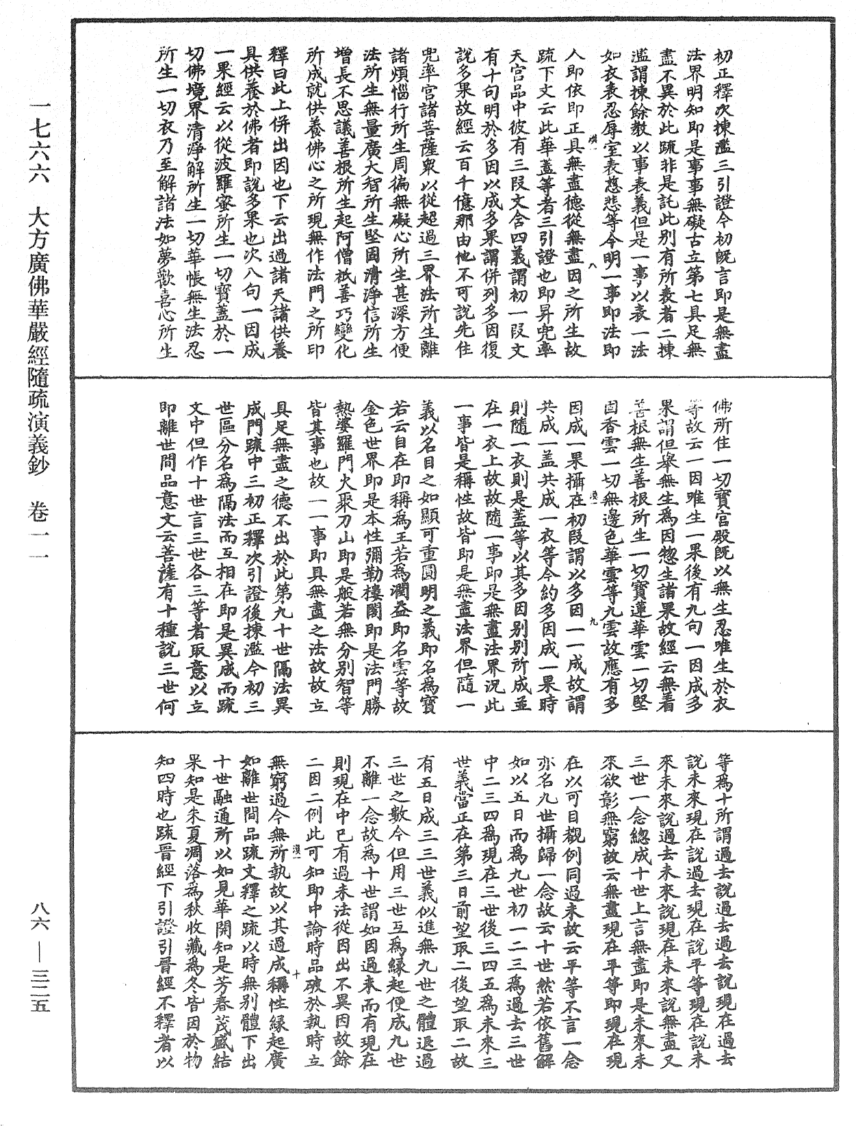 File:《中華大藏經》 第86冊 第0325頁.png