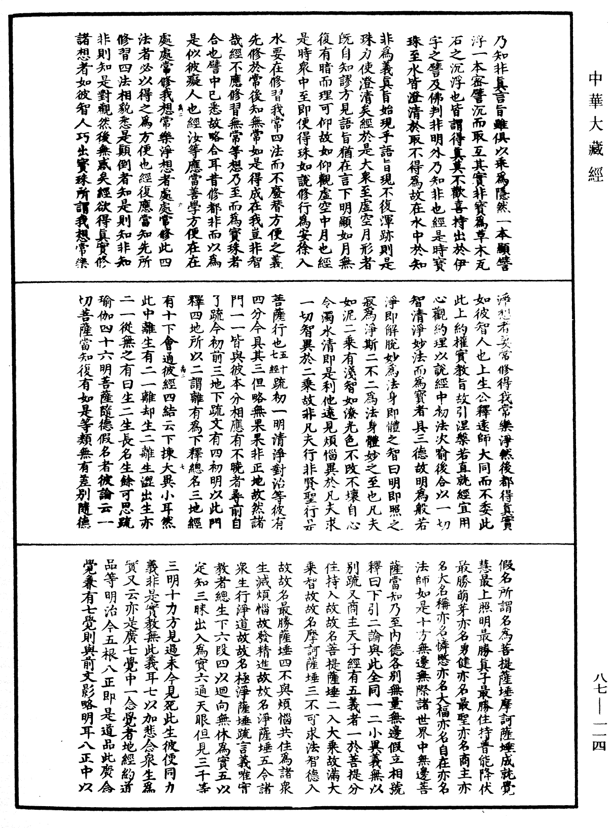 File:《中華大藏經》 第87冊 第0114頁.png