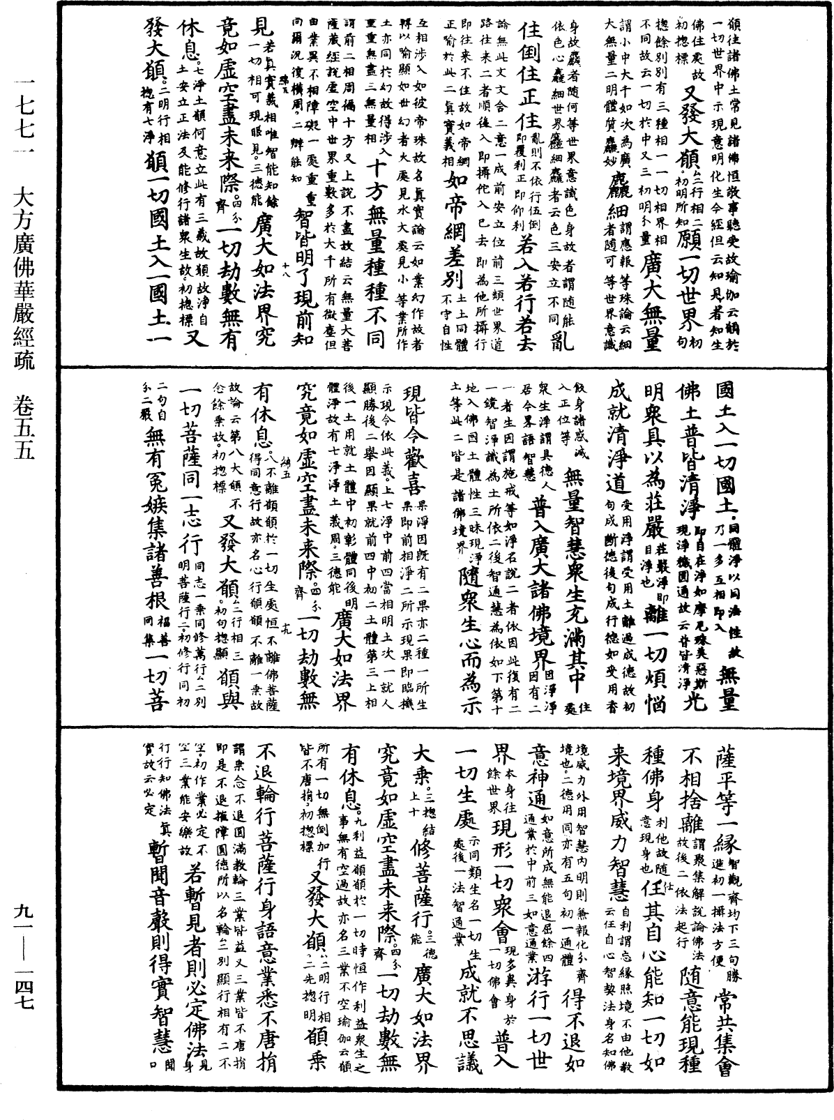 File:《中華大藏經》 第91冊 第0147頁.png