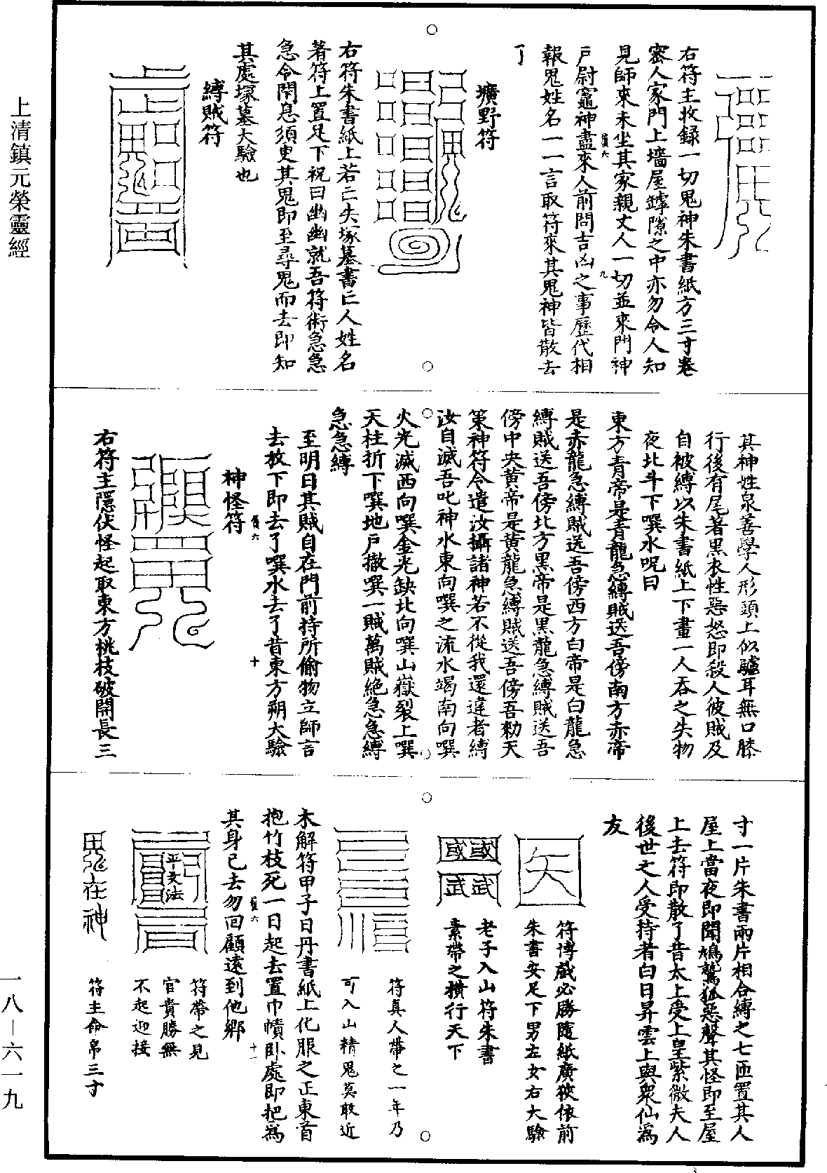 File:《道藏》第18冊 第619頁.png